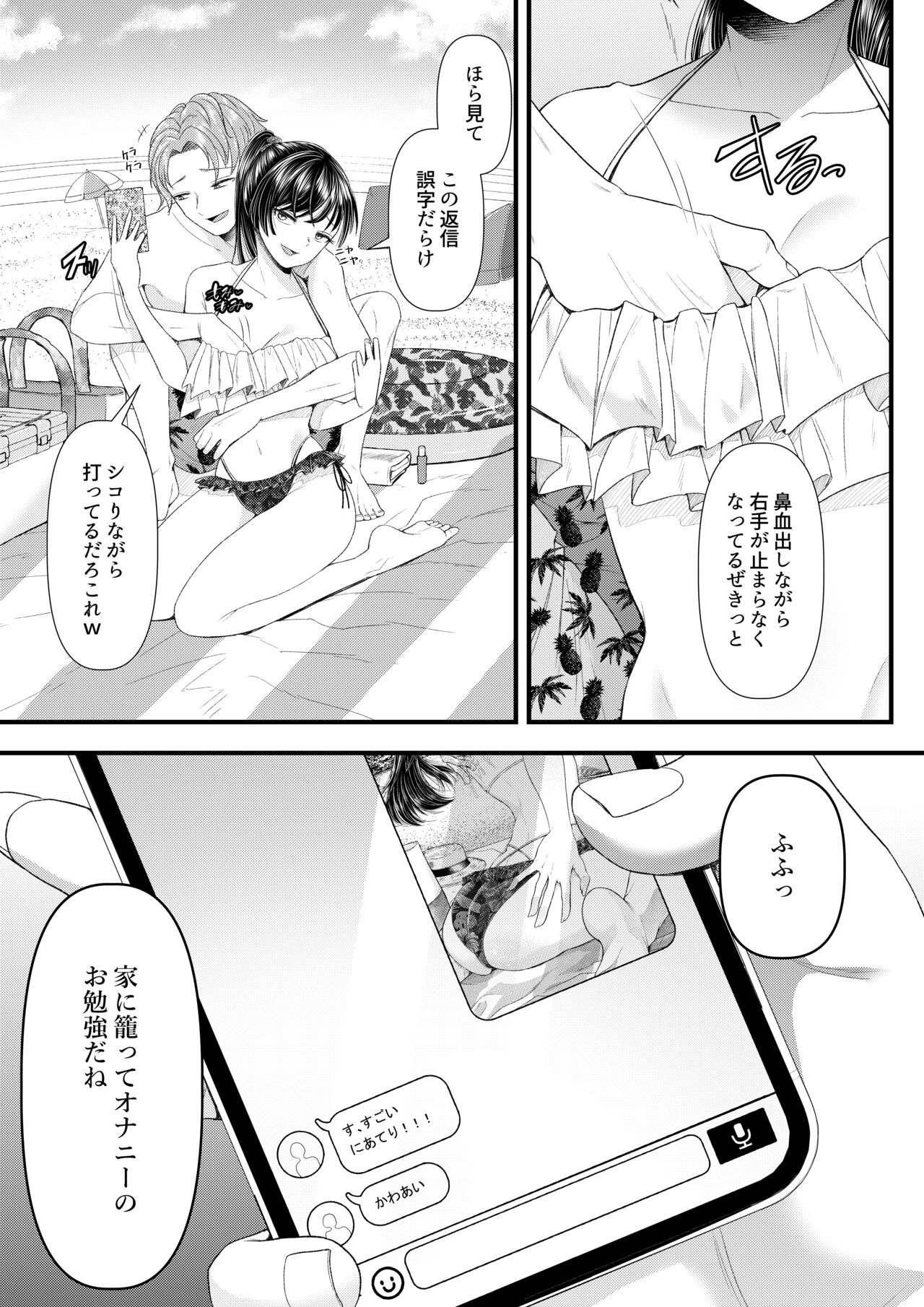 Danshi Yuutousei o Daraku Saseru Houhou ~Natsuyasumi~ page 8 full