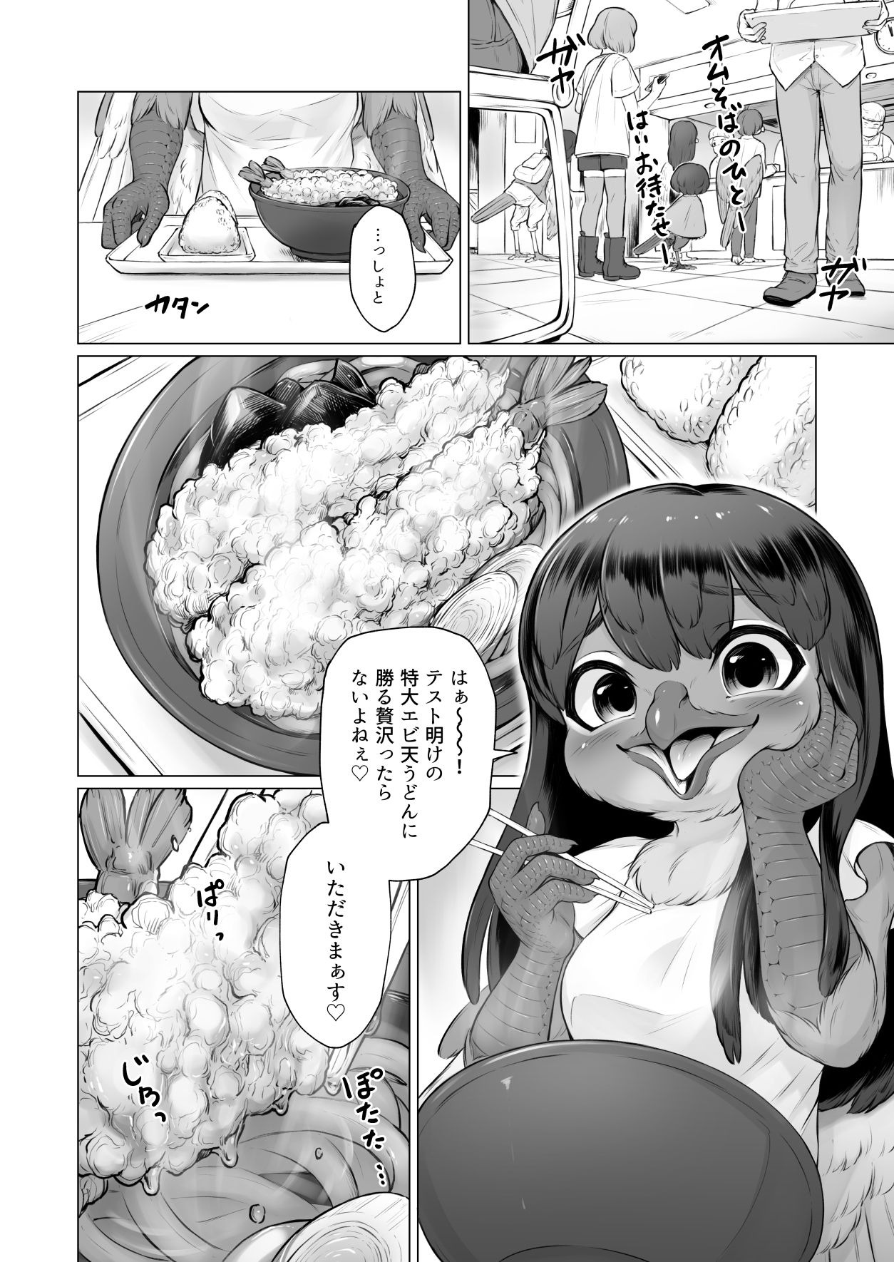 Moukin Kareshi to Kotori Kanojo page 5 full