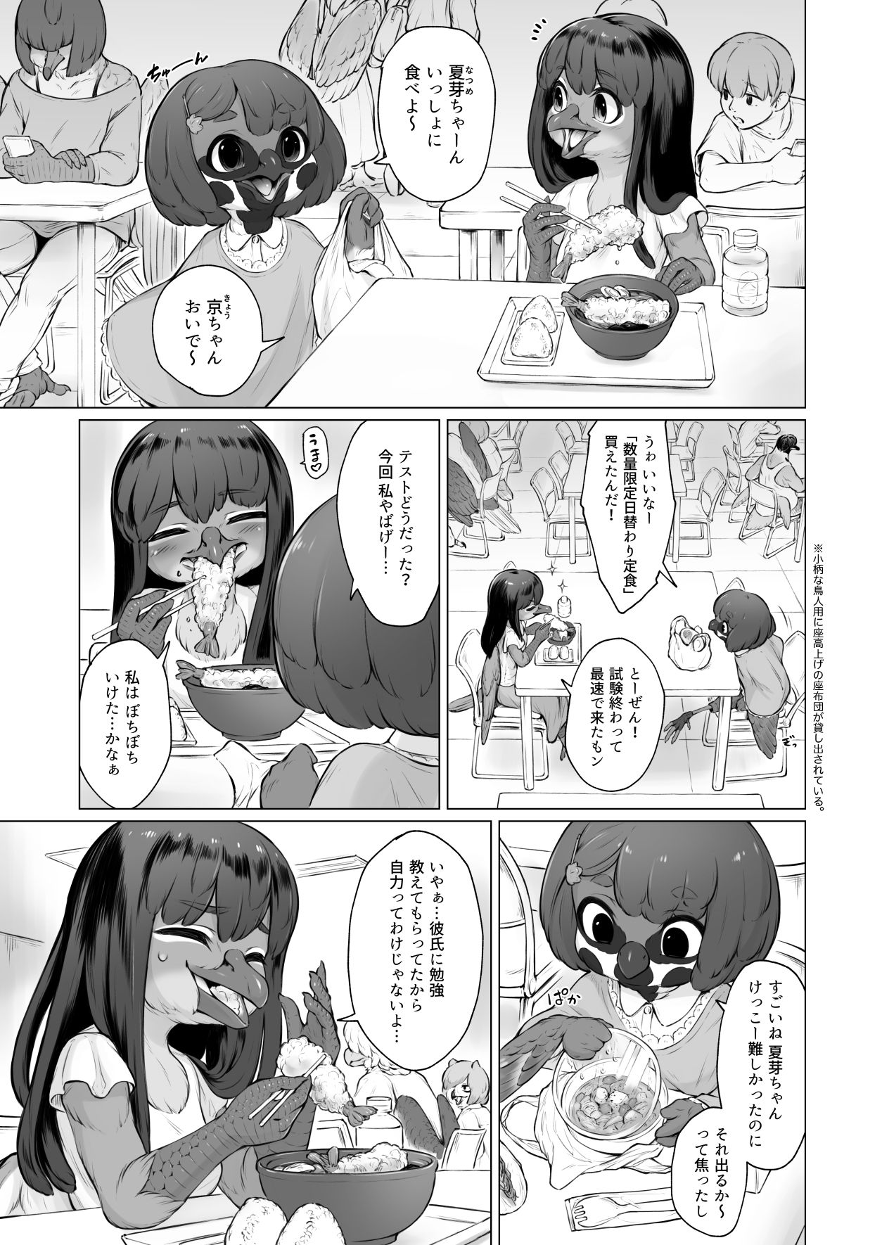 Moukin Kareshi to Kotori Kanojo page 6 full