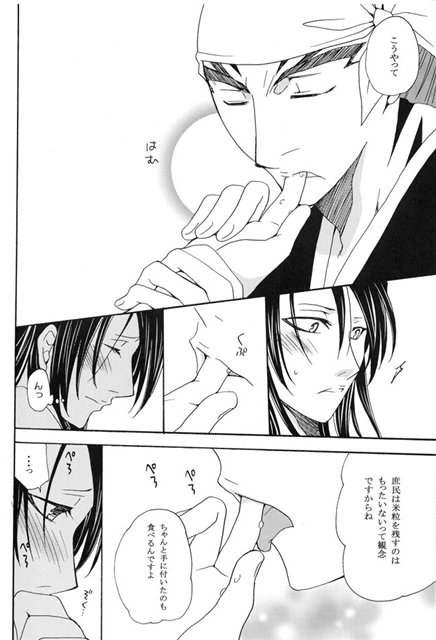 Hidamari no Koi page 10 full