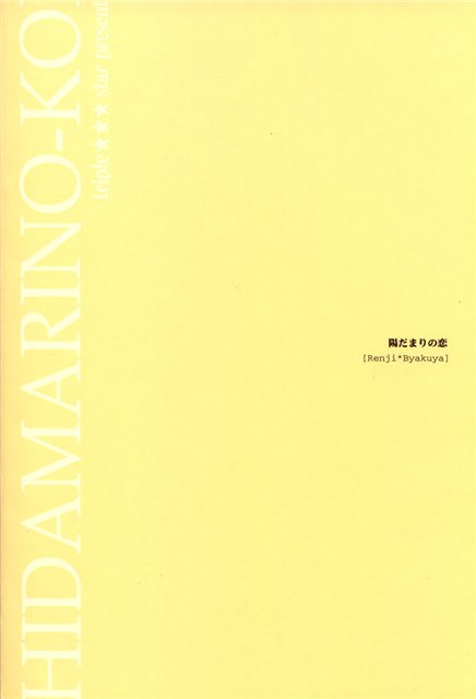 Hidamari no Koi page 2 full