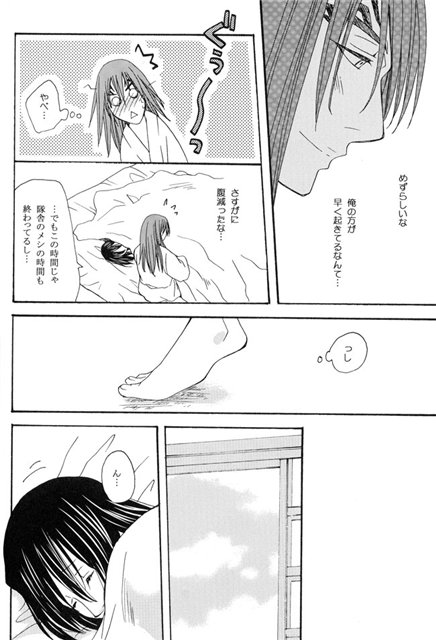 Hidamari no Koi page 4 full