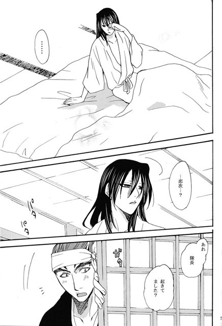 Hidamari no Koi page 5 full