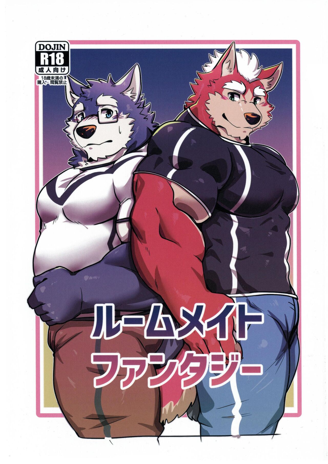 Roommate Fantasy page 1 full