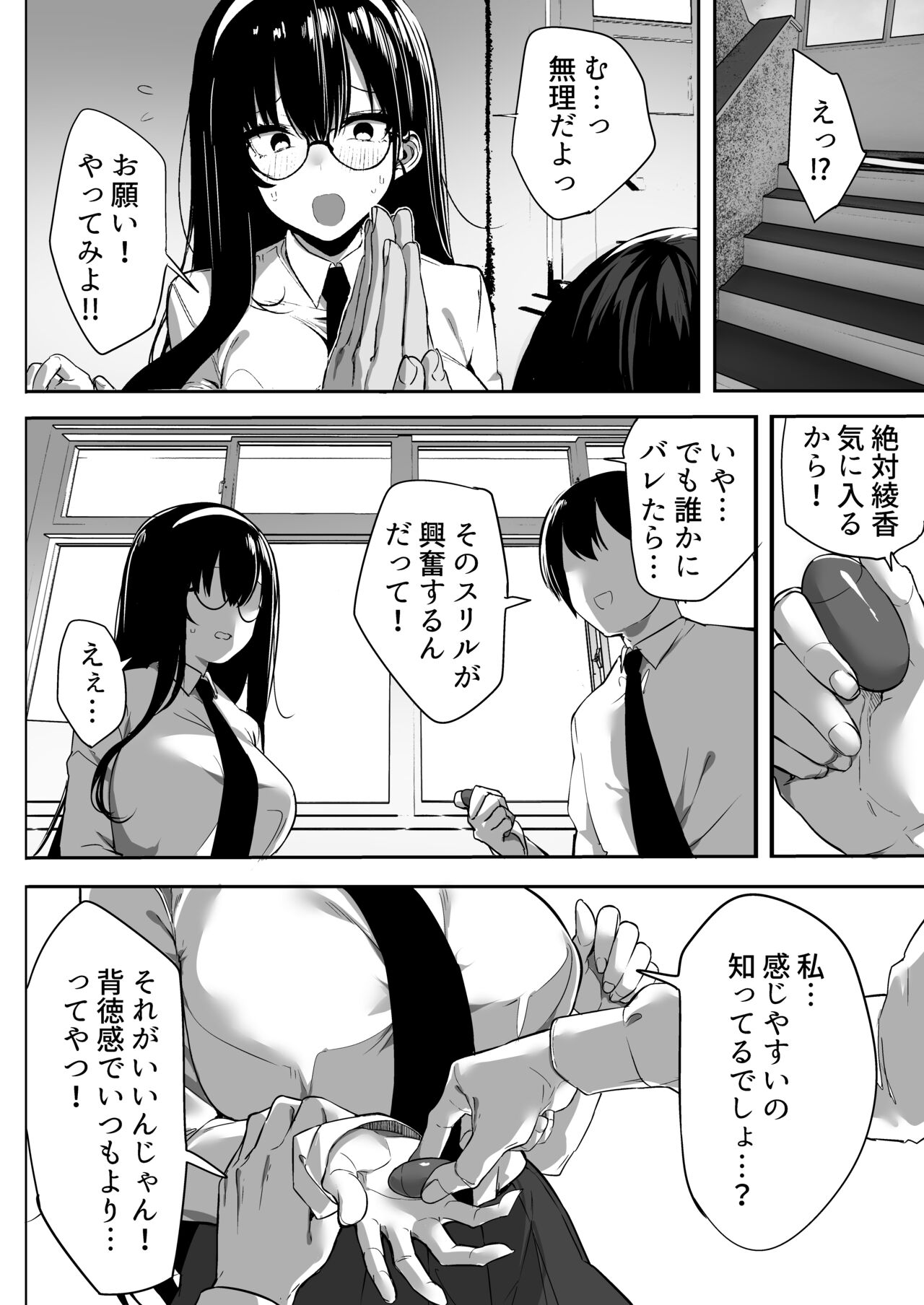 Kiyowa na Kanojo wa Nagasare Netorare page 3 full