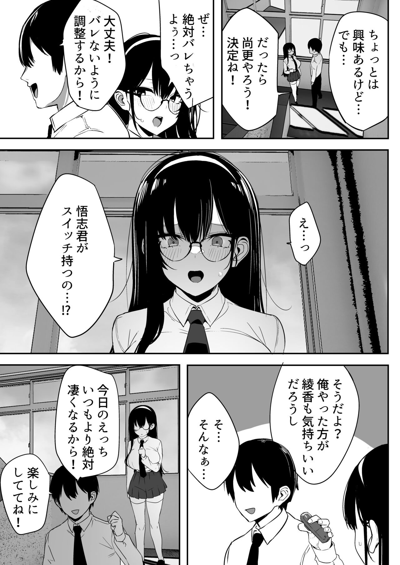 Kiyowa na Kanojo wa Nagasare Netorare page 4 full