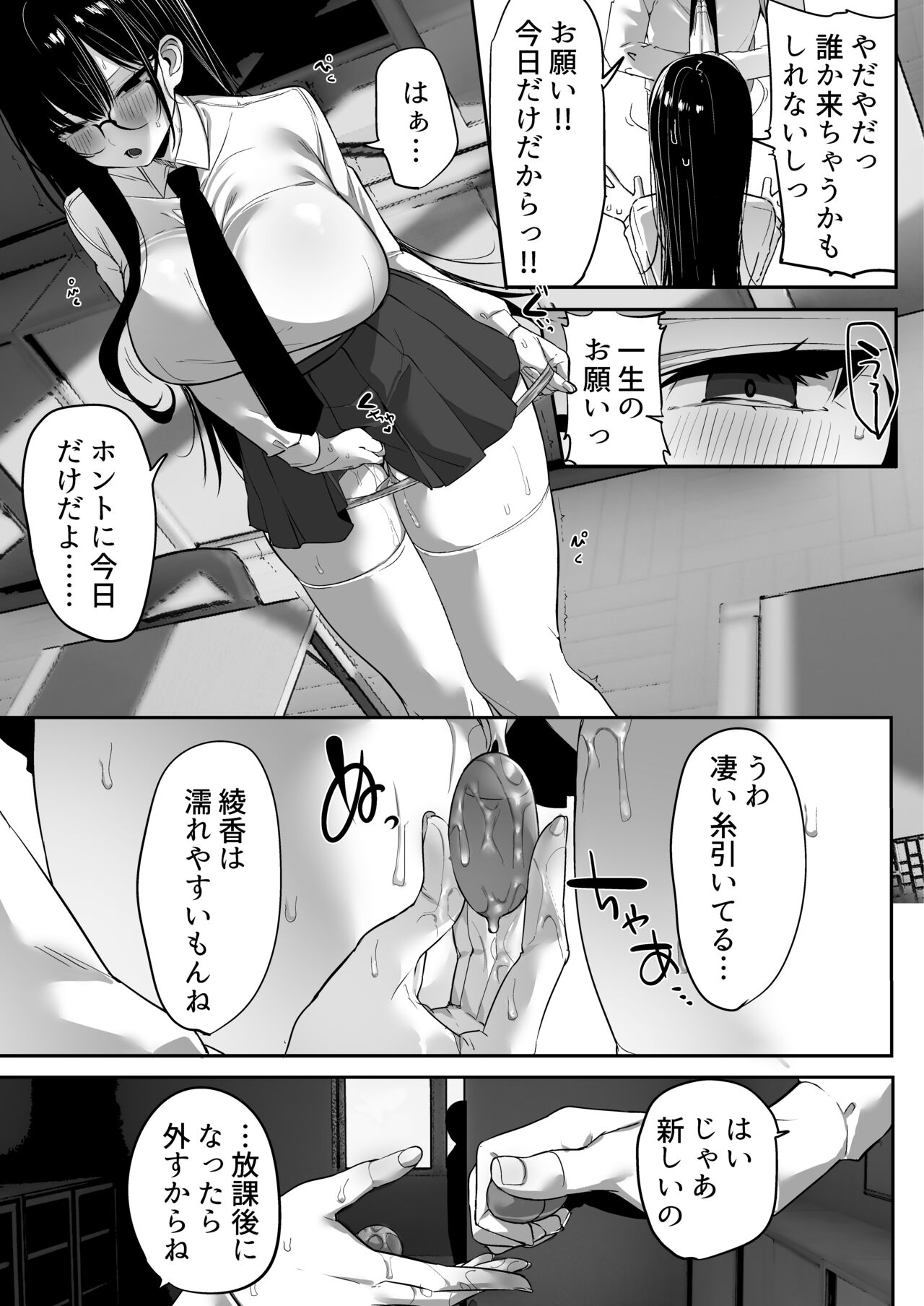 Kiyowa na Kanojo wa Nagasare Netorare page 8 full