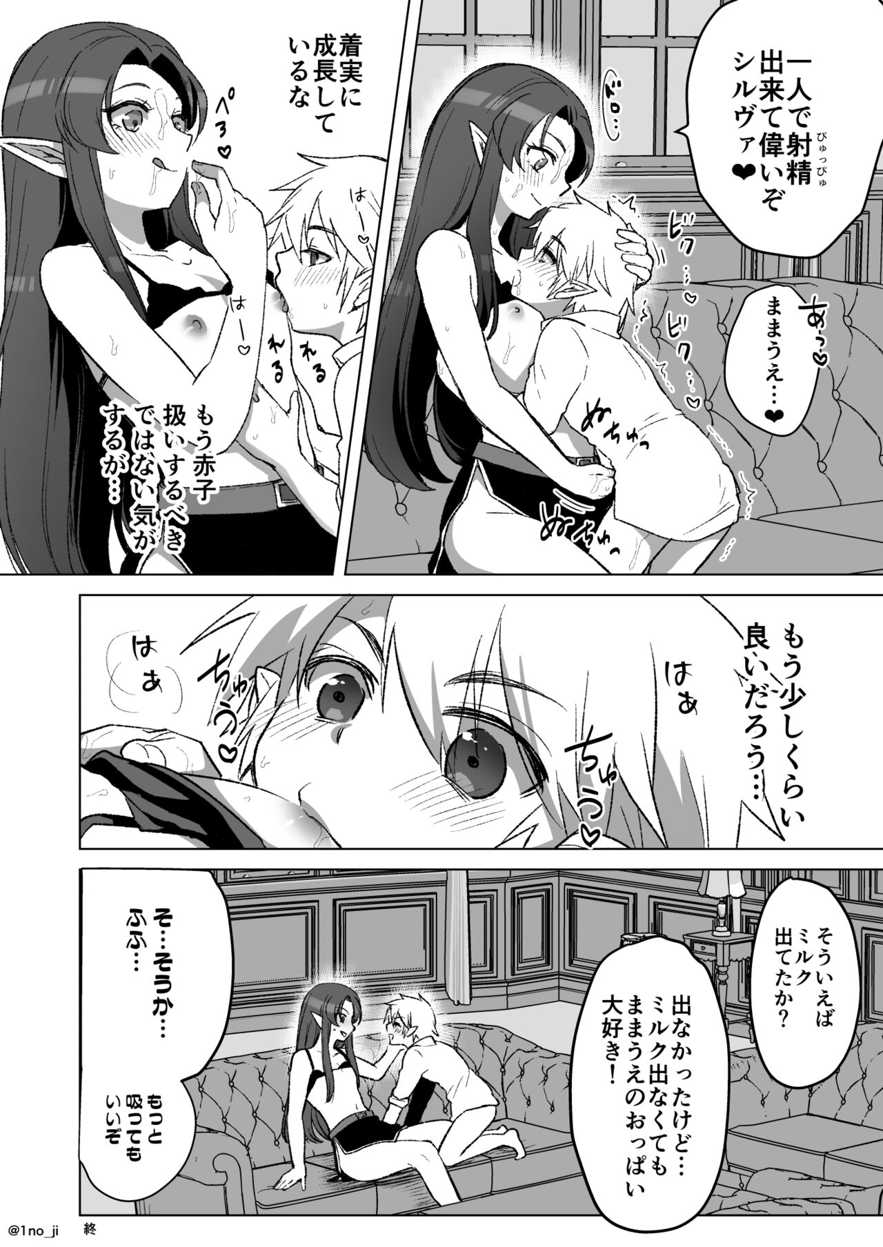 Musuko ni Oppai o Suwa Seru Manga page 4 full