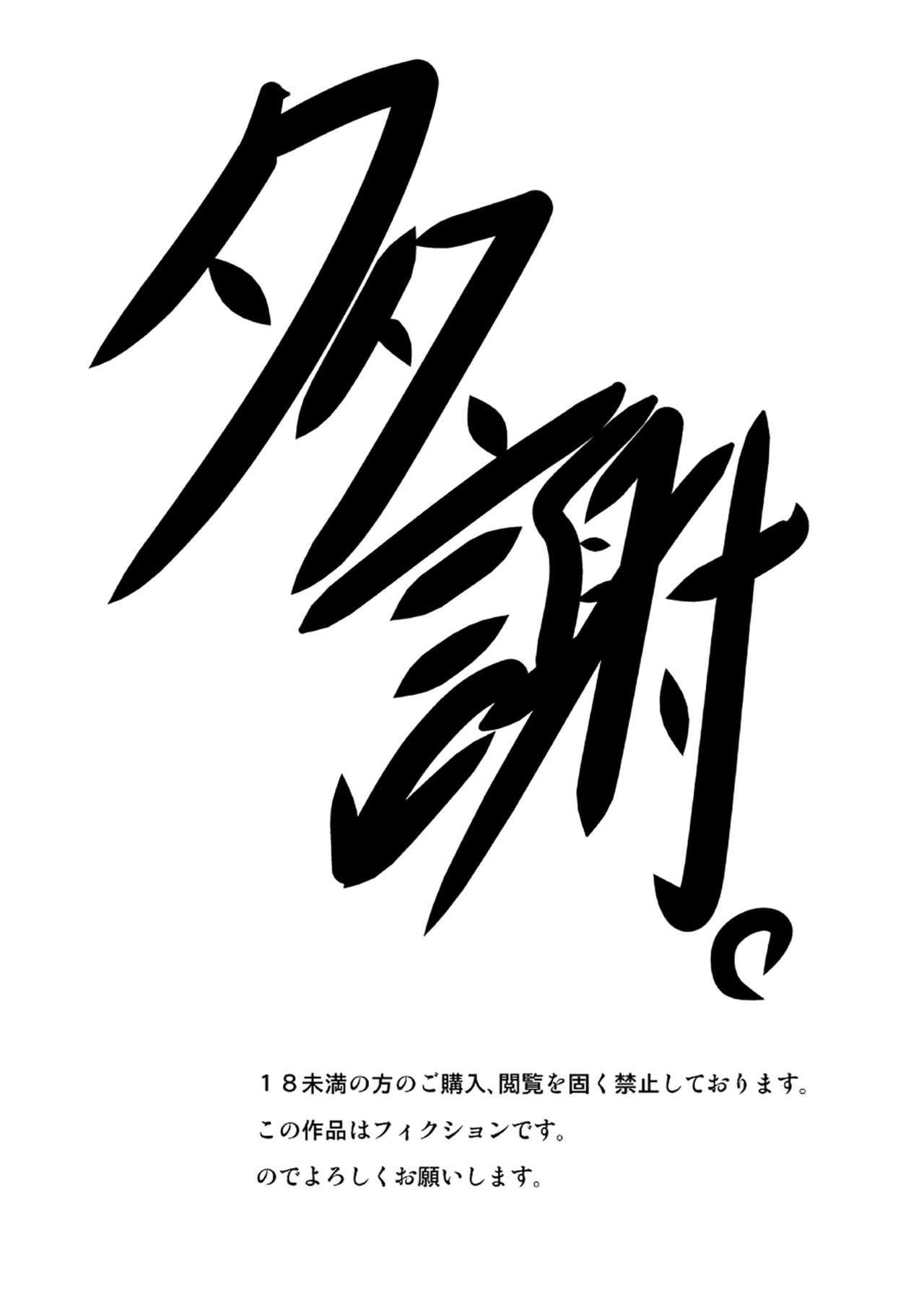 Choko de Monaka na Ice page 4 full