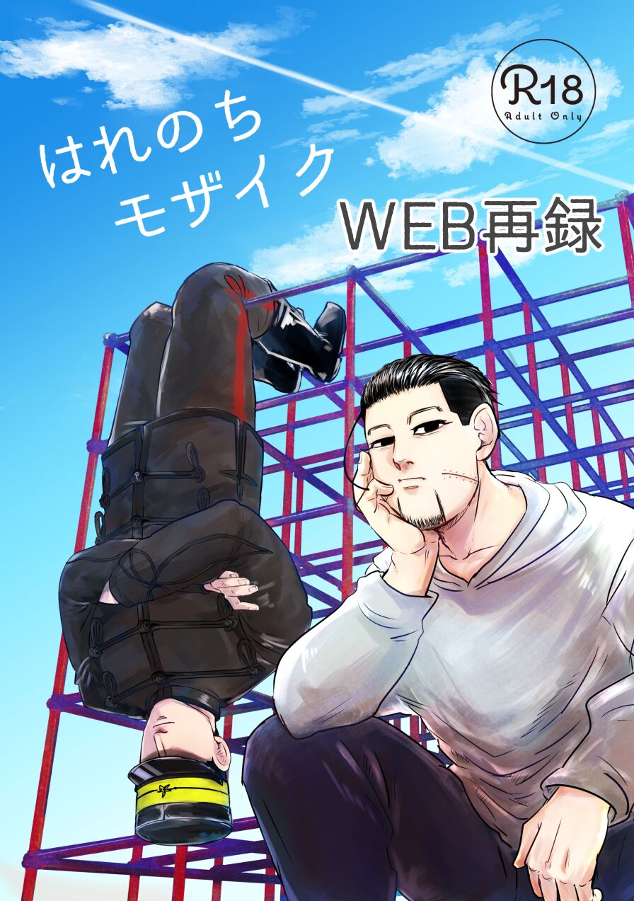 Hare Nochi Mosaic page 1 full