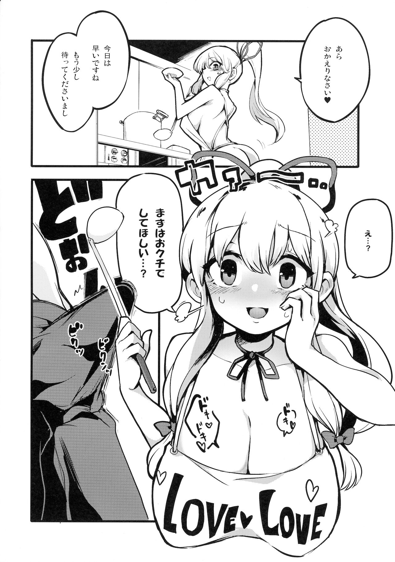 Erotsumekusa. page 10 full