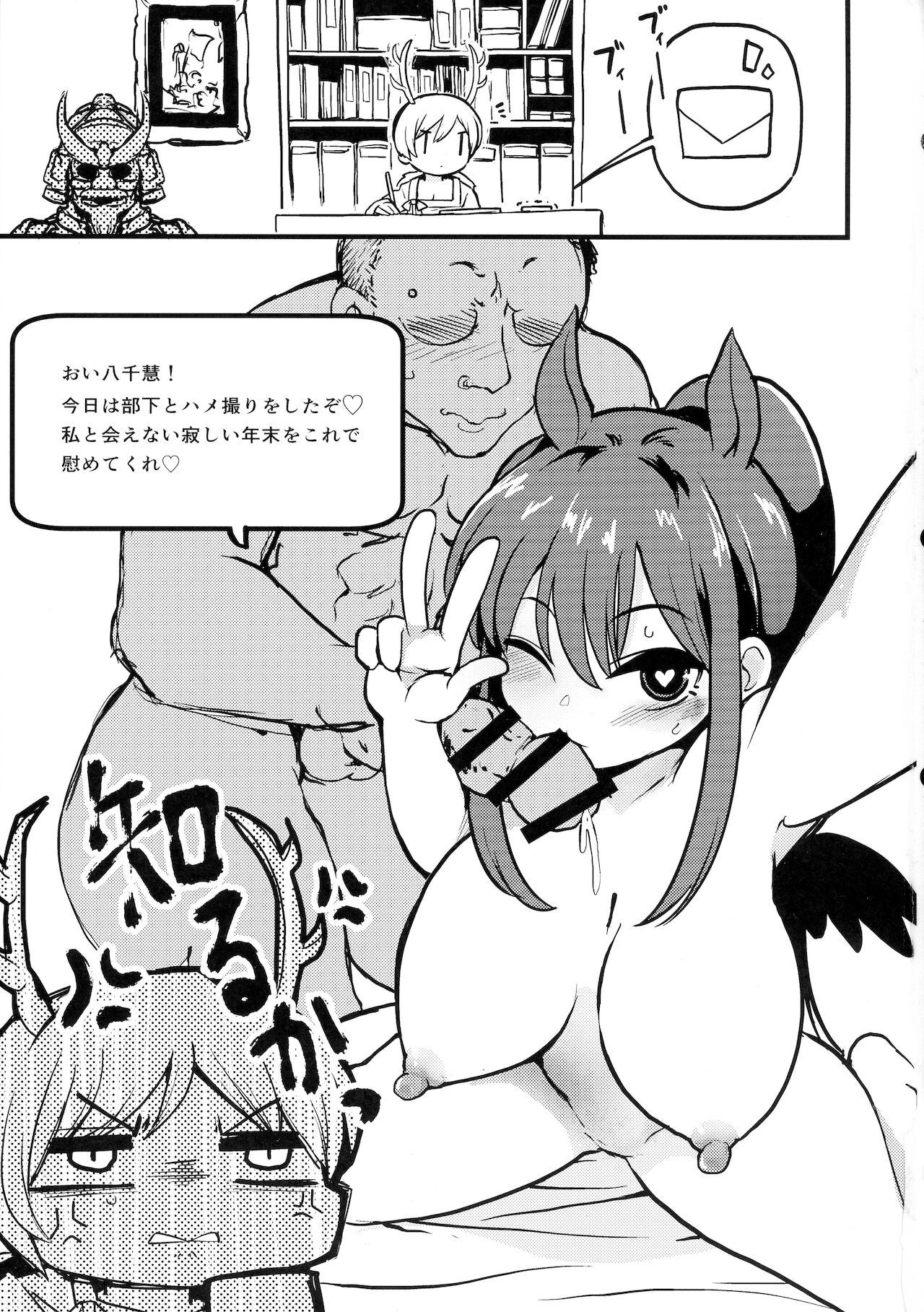 Erotsumekusa. page 3 full