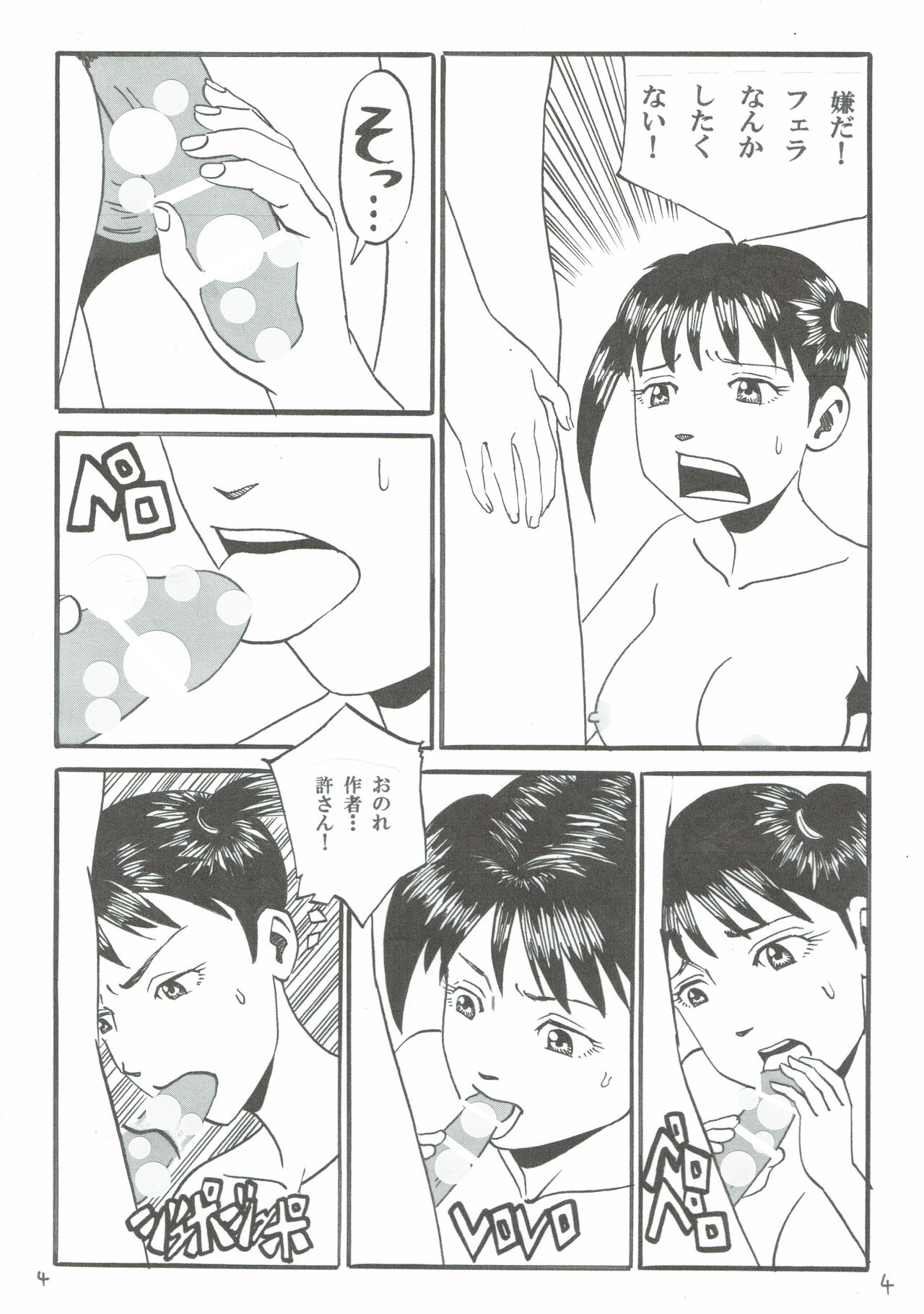 Mangaka's intervention page 5 full
