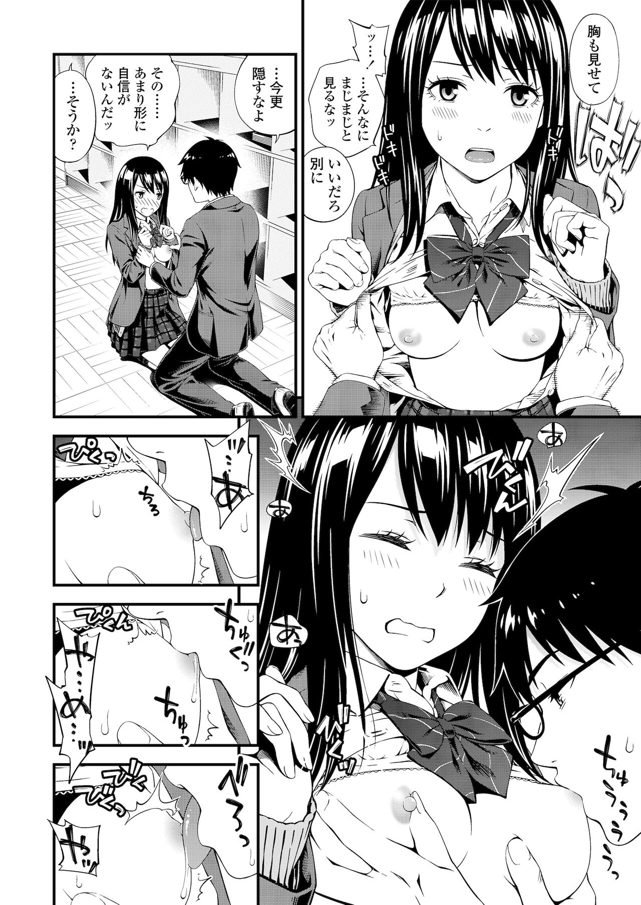 Bukiyou Datte Ii Yone? page 10 full