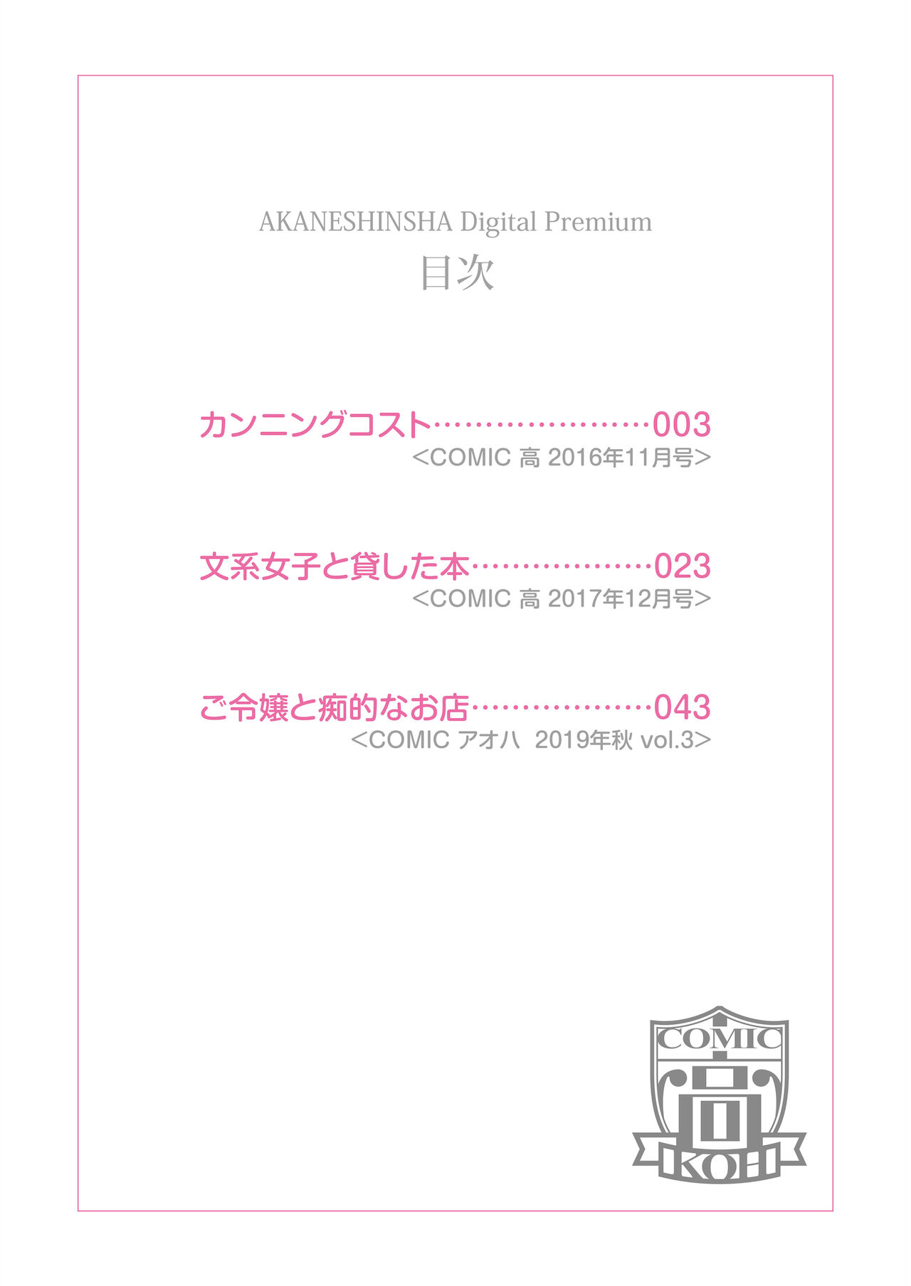 Bukiyou Datte Ii Yone? page 2 full