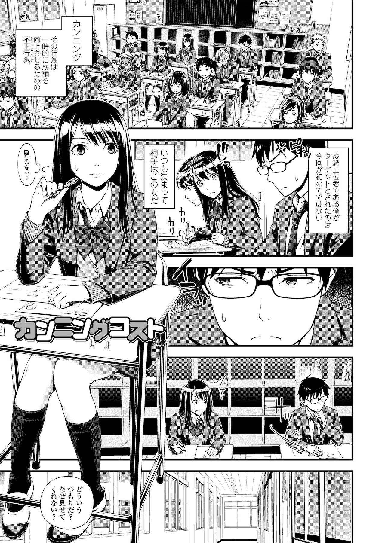 Bukiyou Datte Ii Yone? page 3 full