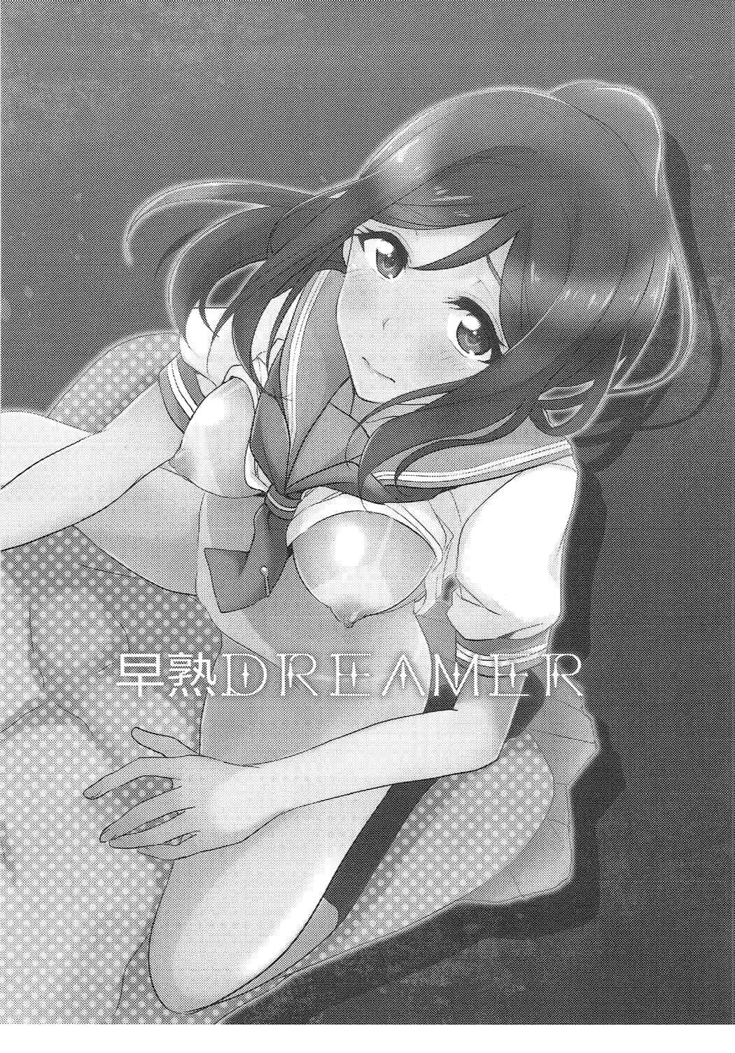 Soujuku DREAMER | Premature DREAMER page 2 full