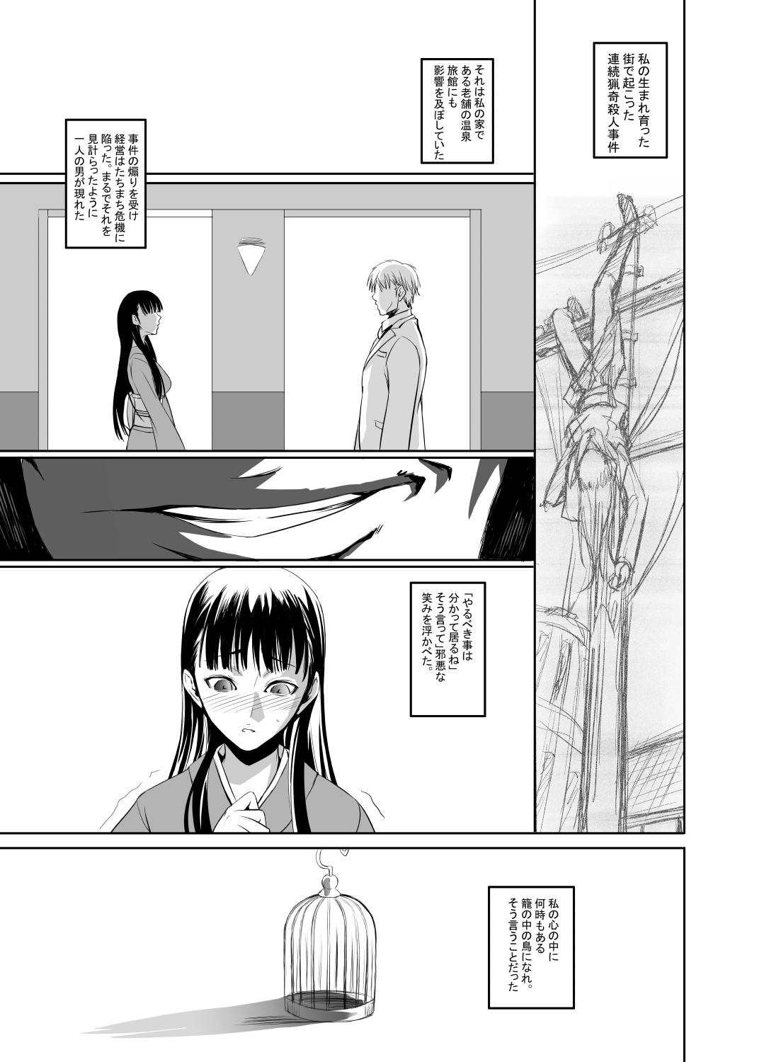Mayonaka Yukiko page 4 full
