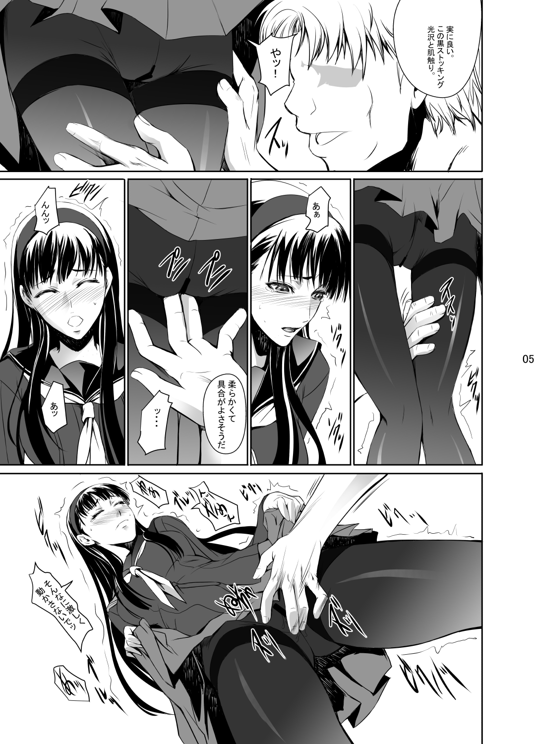 Mayonaka Yukiko page 6 full
