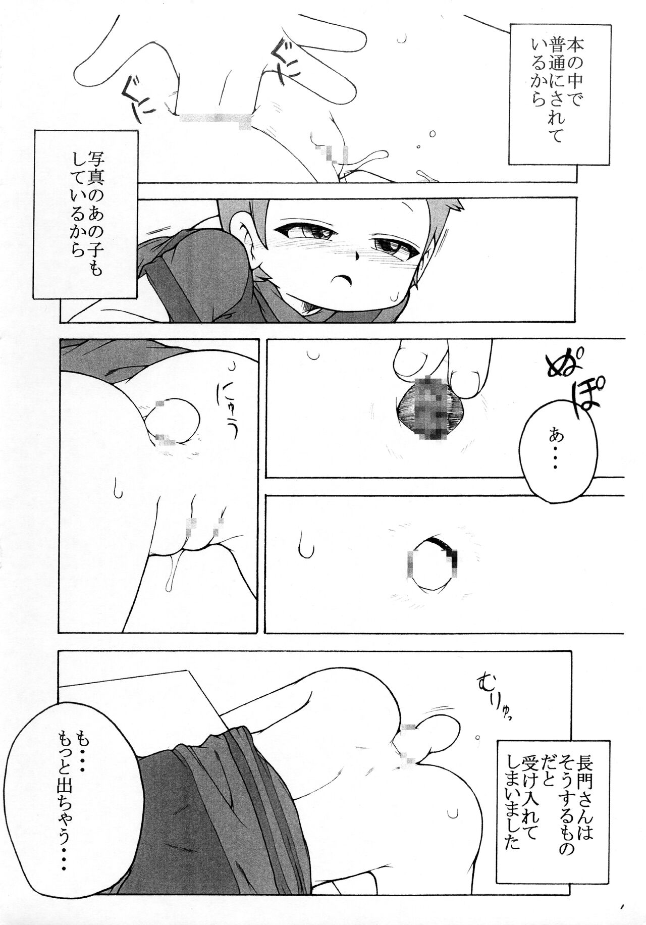 Nagato-san na Copy-bon page 10 full