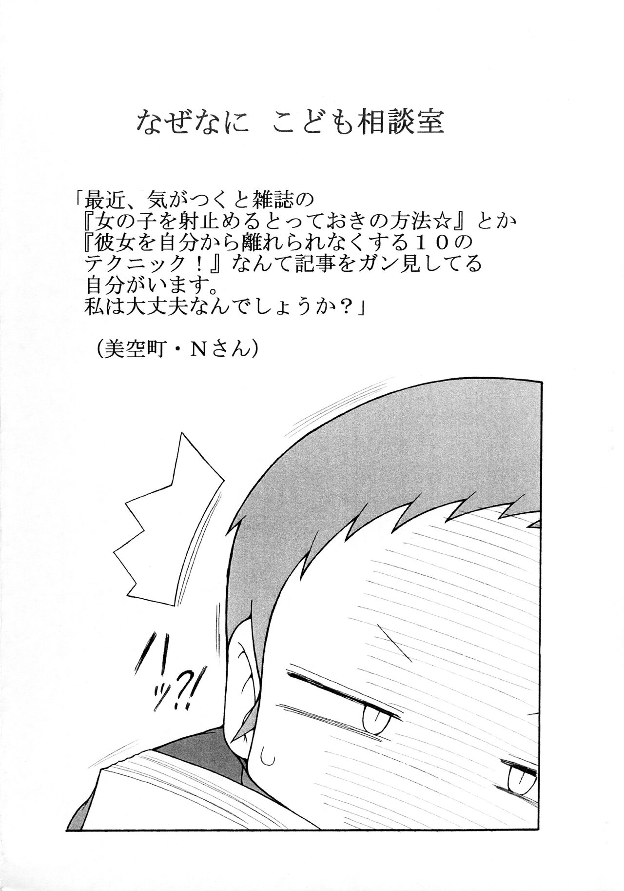 Nagato-san na Copy-bon page 2 full