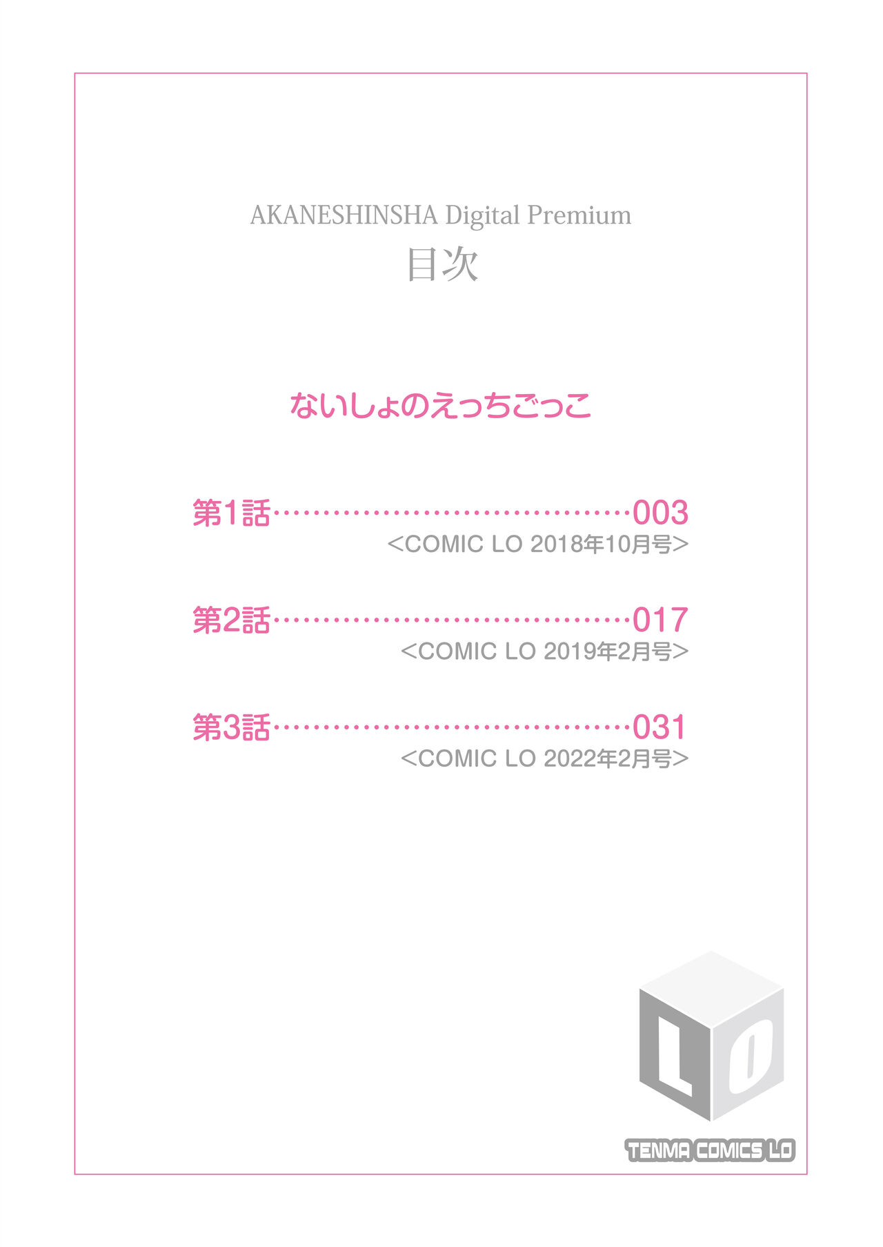 Naisho no Ecchi Gokko - Secret Immoral Play page 2 full