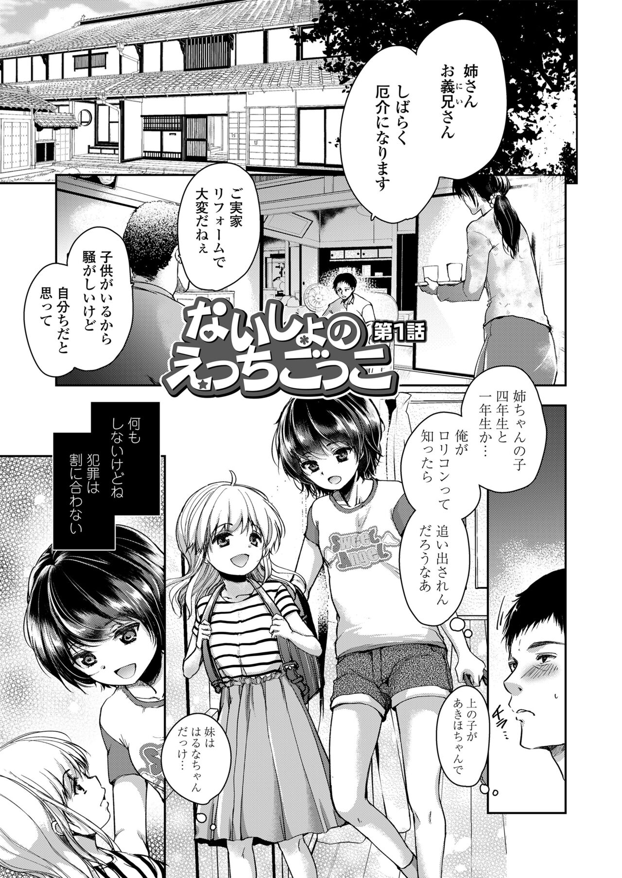Naisho no Ecchi Gokko - Secret Immoral Play page 3 full