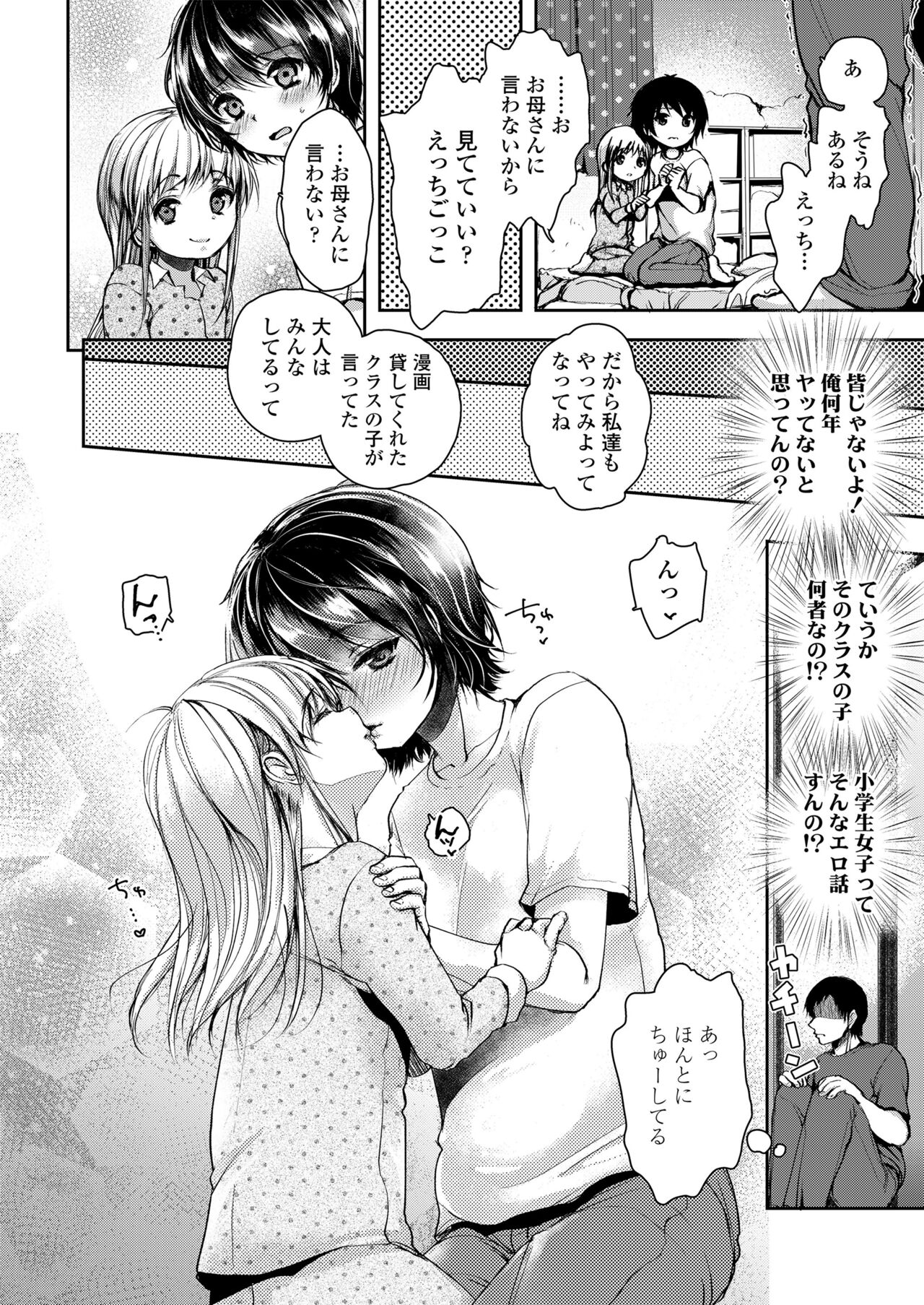 Naisho no Ecchi Gokko - Secret Immoral Play page 8 full