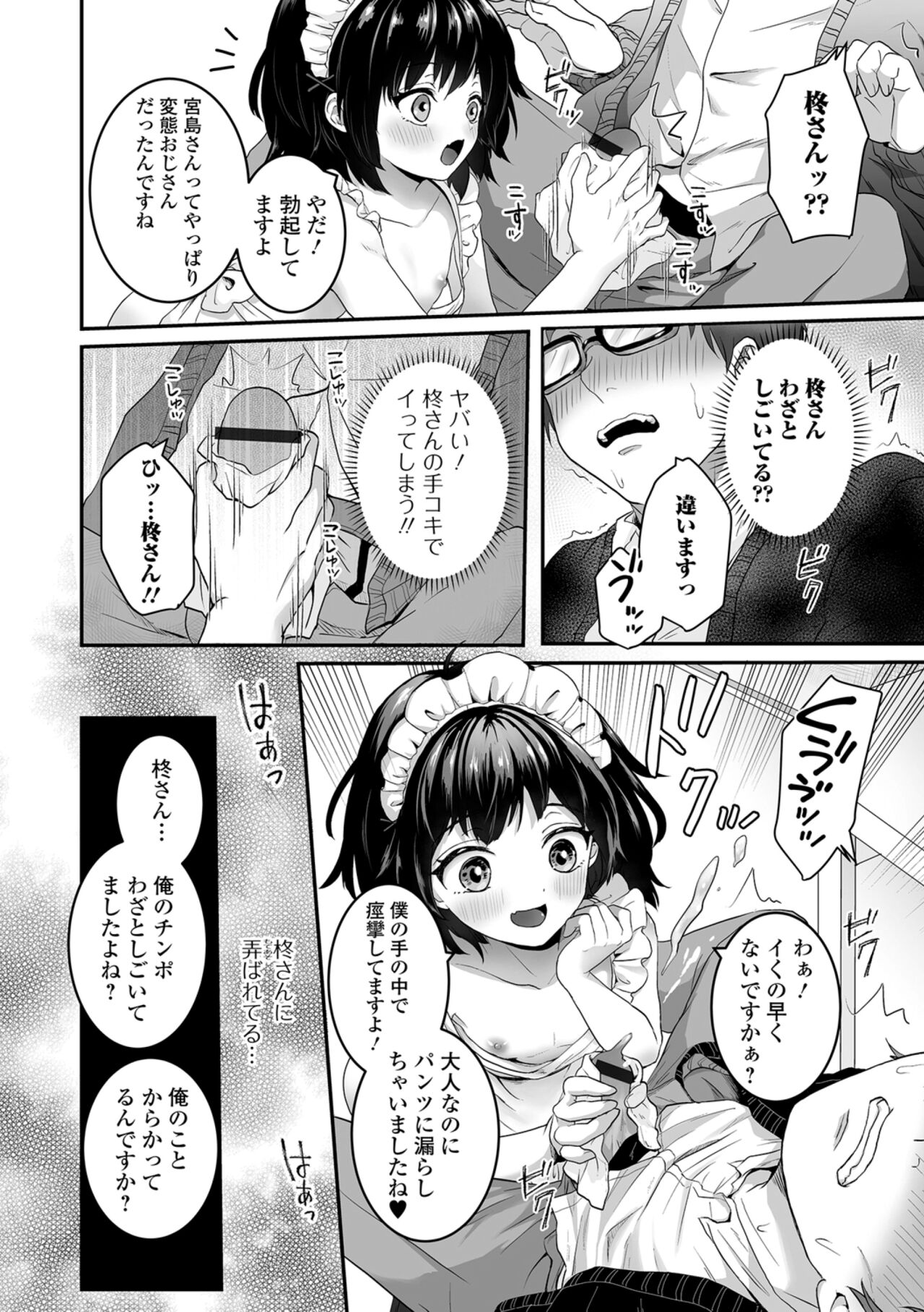 Yaritai no wa Otokonoko page 6 full
