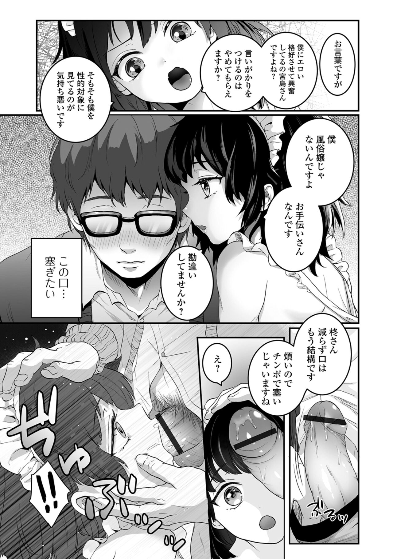 Yaritai no wa Otokonoko page 7 full