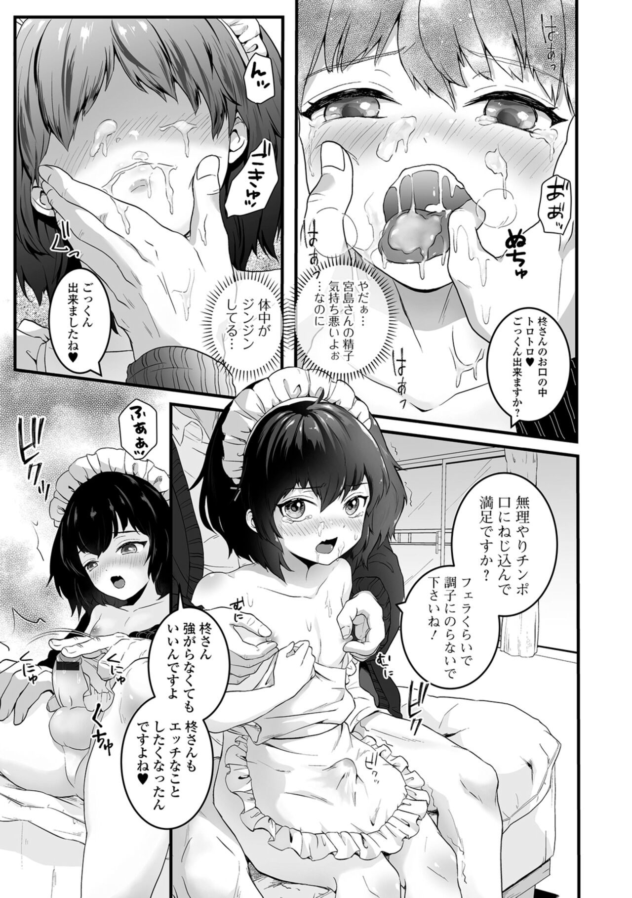 Yaritai no wa Otokonoko page 9 full