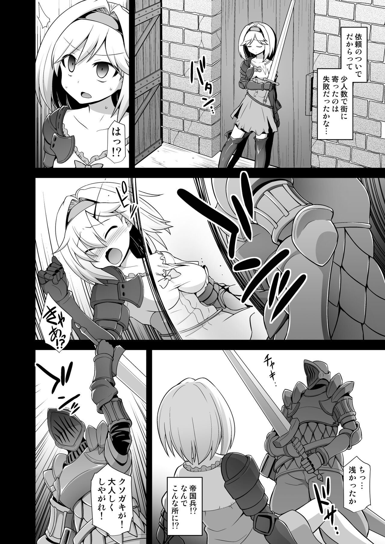 Djeeta Ryoujoku Kyousei Fushoukan page 3 full
