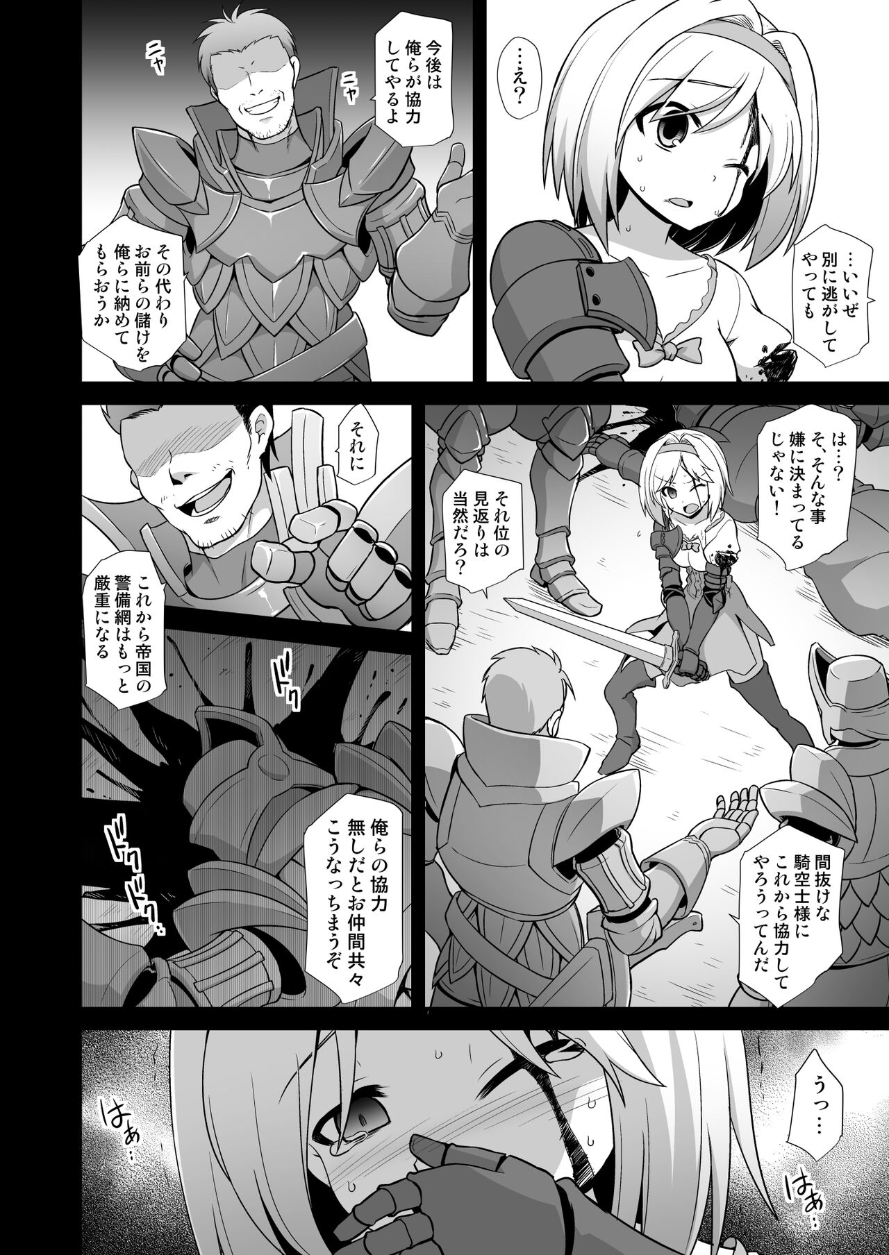 Djeeta Ryoujoku Kyousei Fushoukan page 7 full