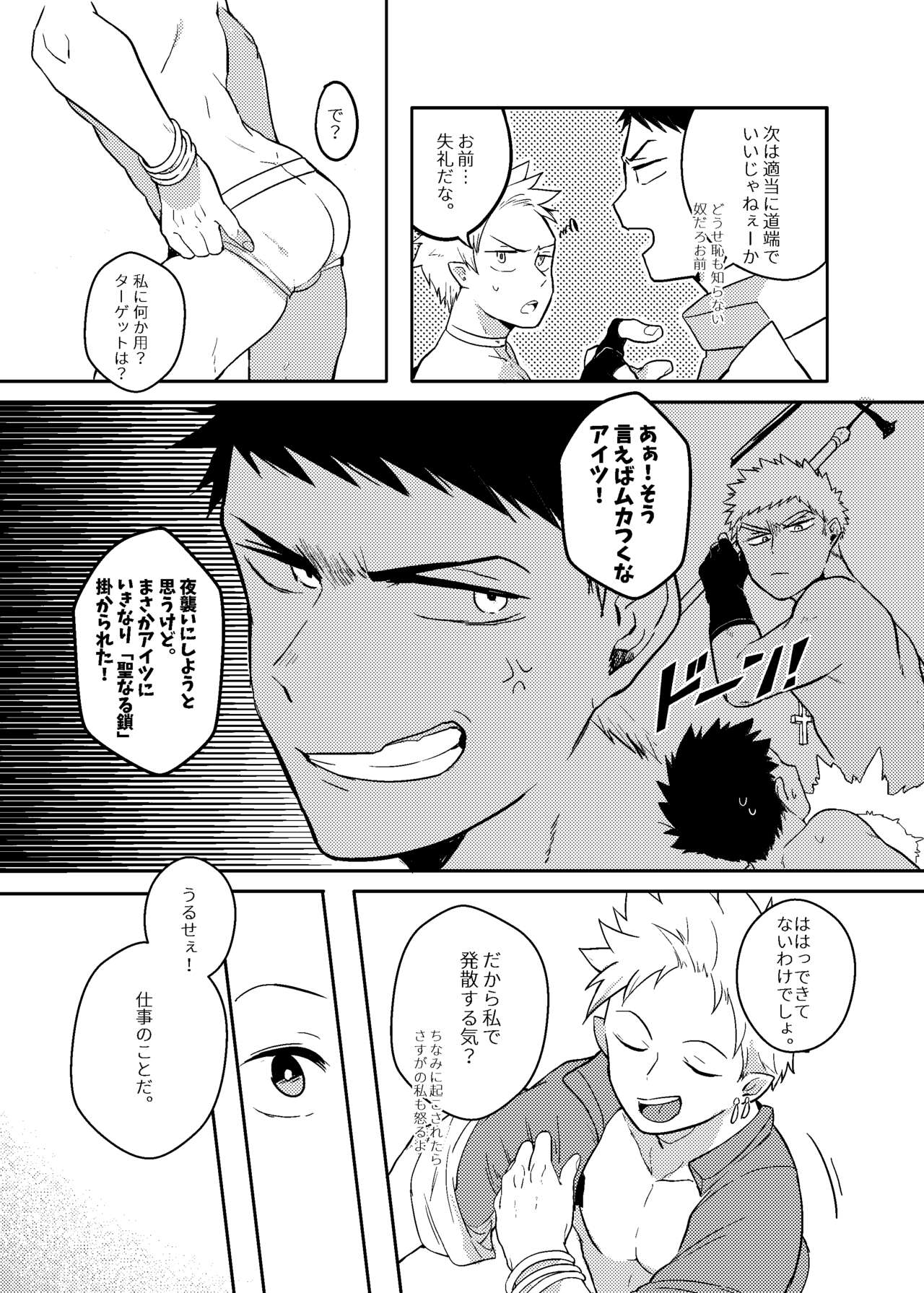 One Knight Stand page 6 full