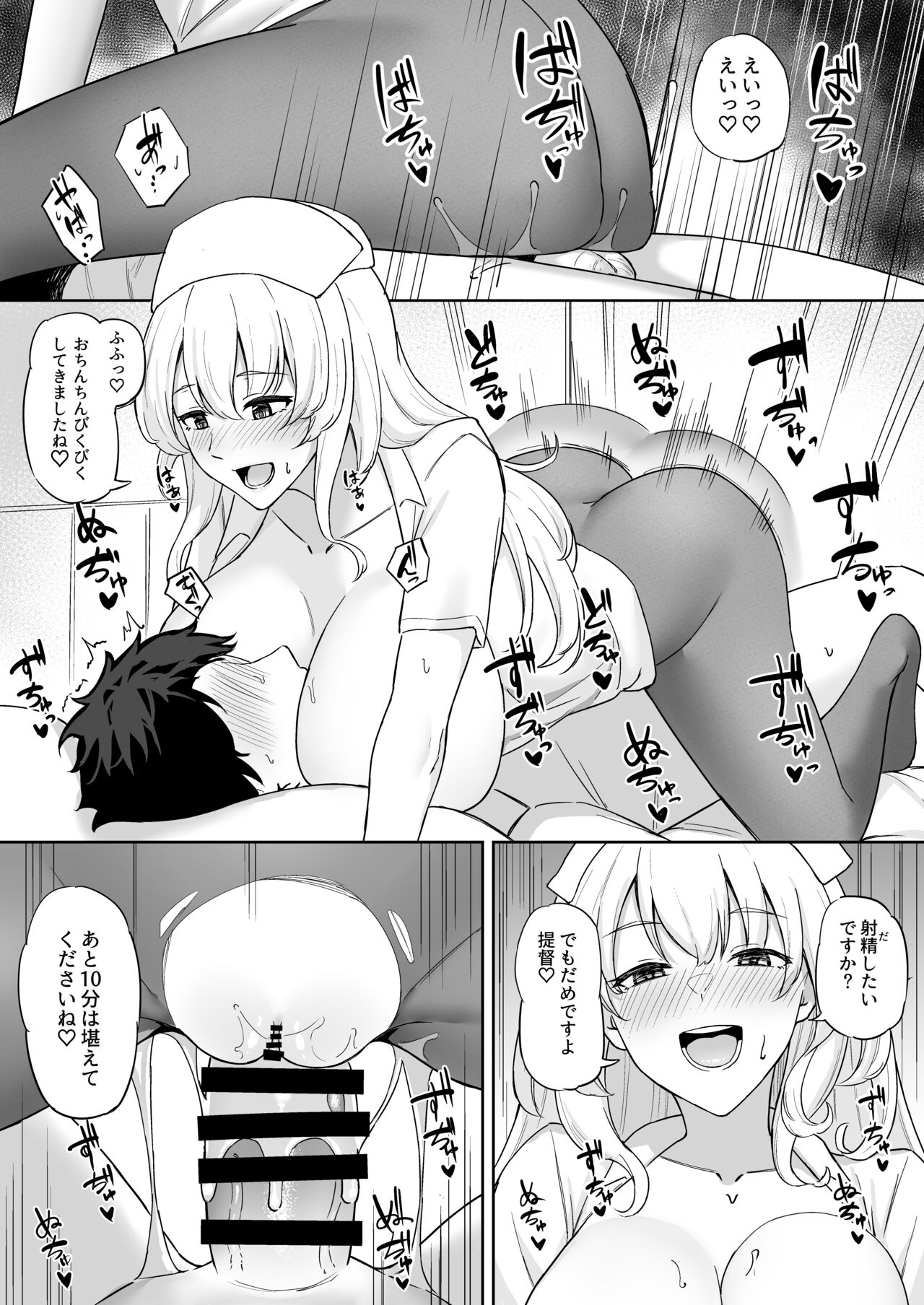 Nurse Atago Manga page 4 full