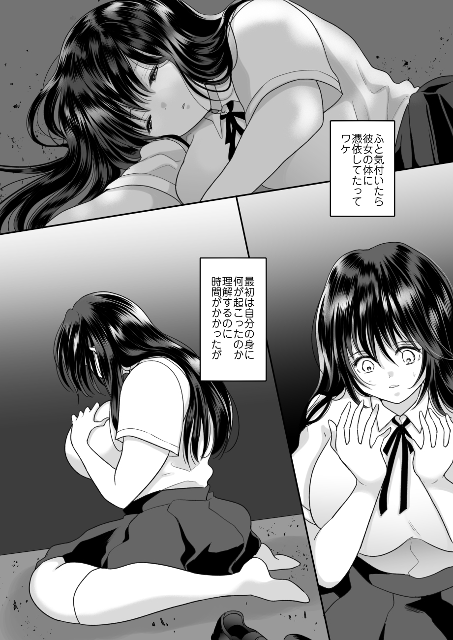 Kirai na Doukyuusei ga Ichuu no Kanojo ni Hyoui shita 3 page 3 full