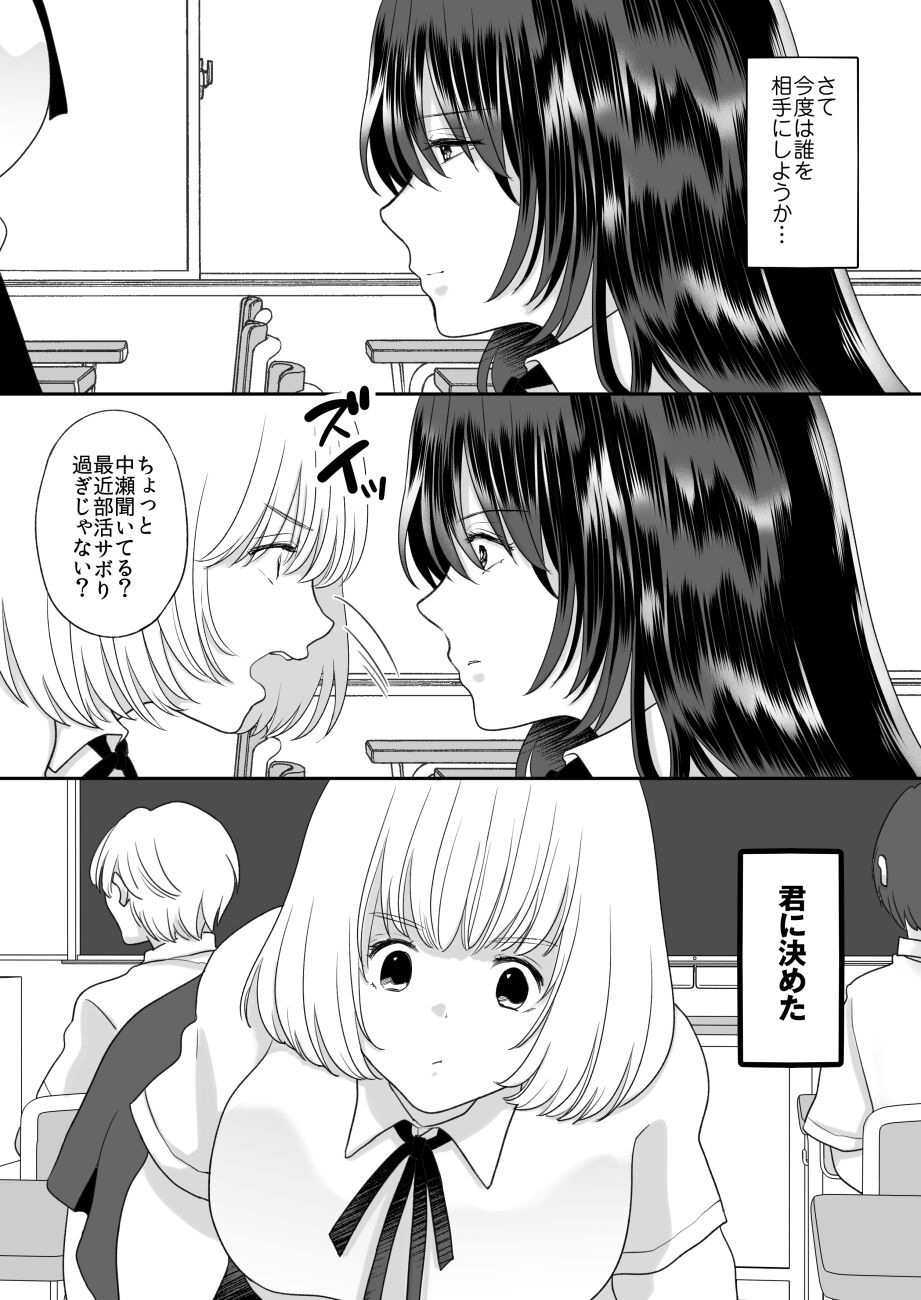 Kirai na Doukyuusei ga Ichuu no Kanojo ni Hyoui shita 3 page 9 full