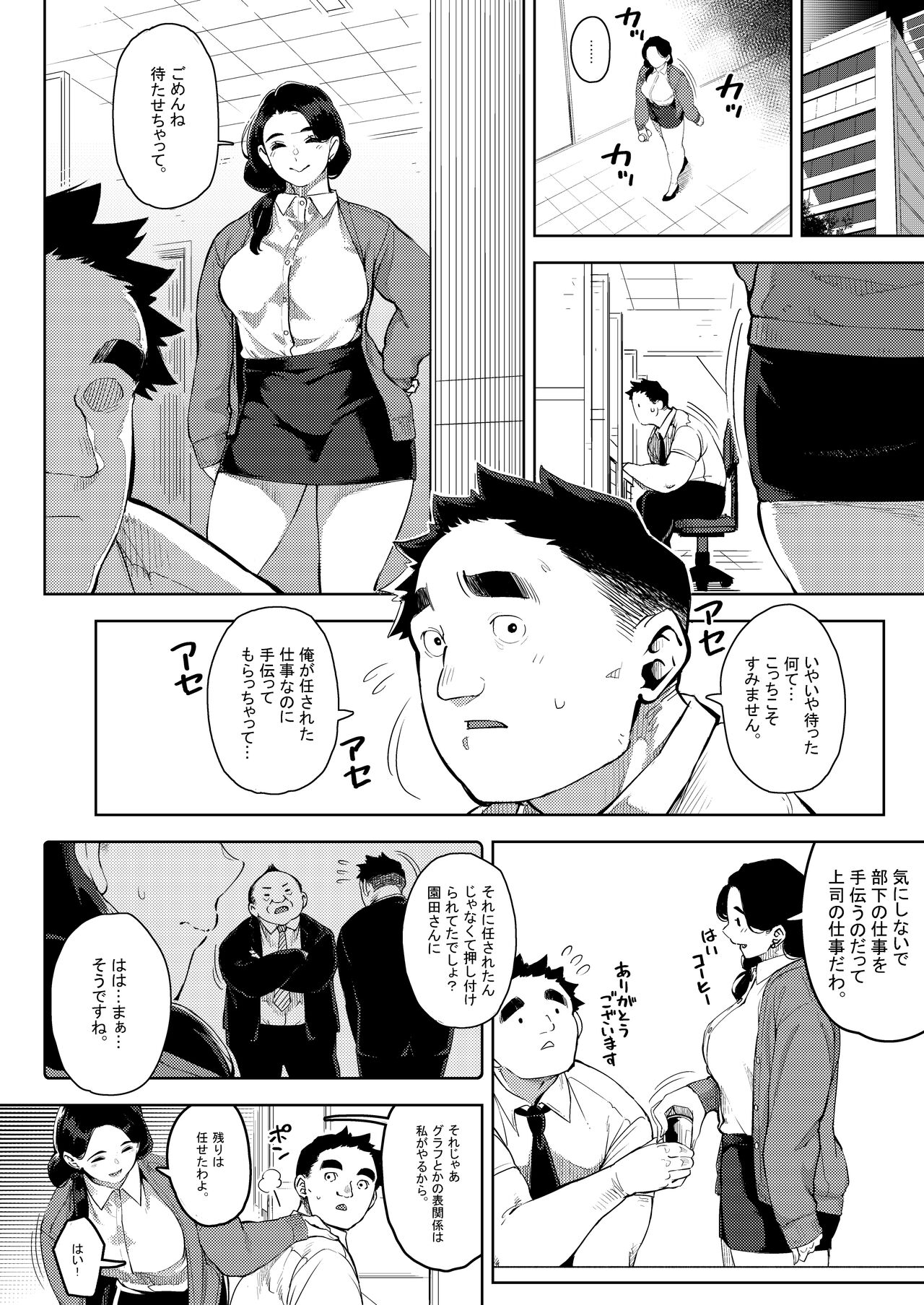 Buka to Sekkususuru Hitodzuma Joushi ~ Yumiko ~ 2 page 3 full