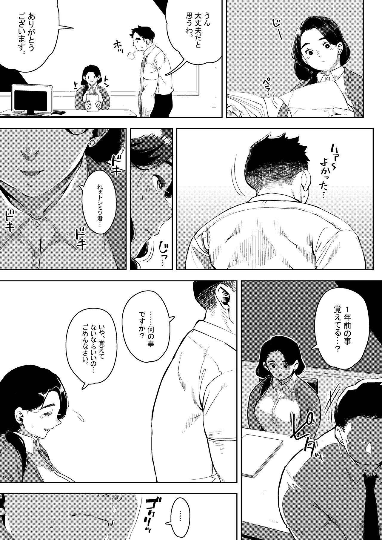 Buka to Sekkususuru Hitodzuma Joushi ~ Yumiko ~ 2 page 6 full