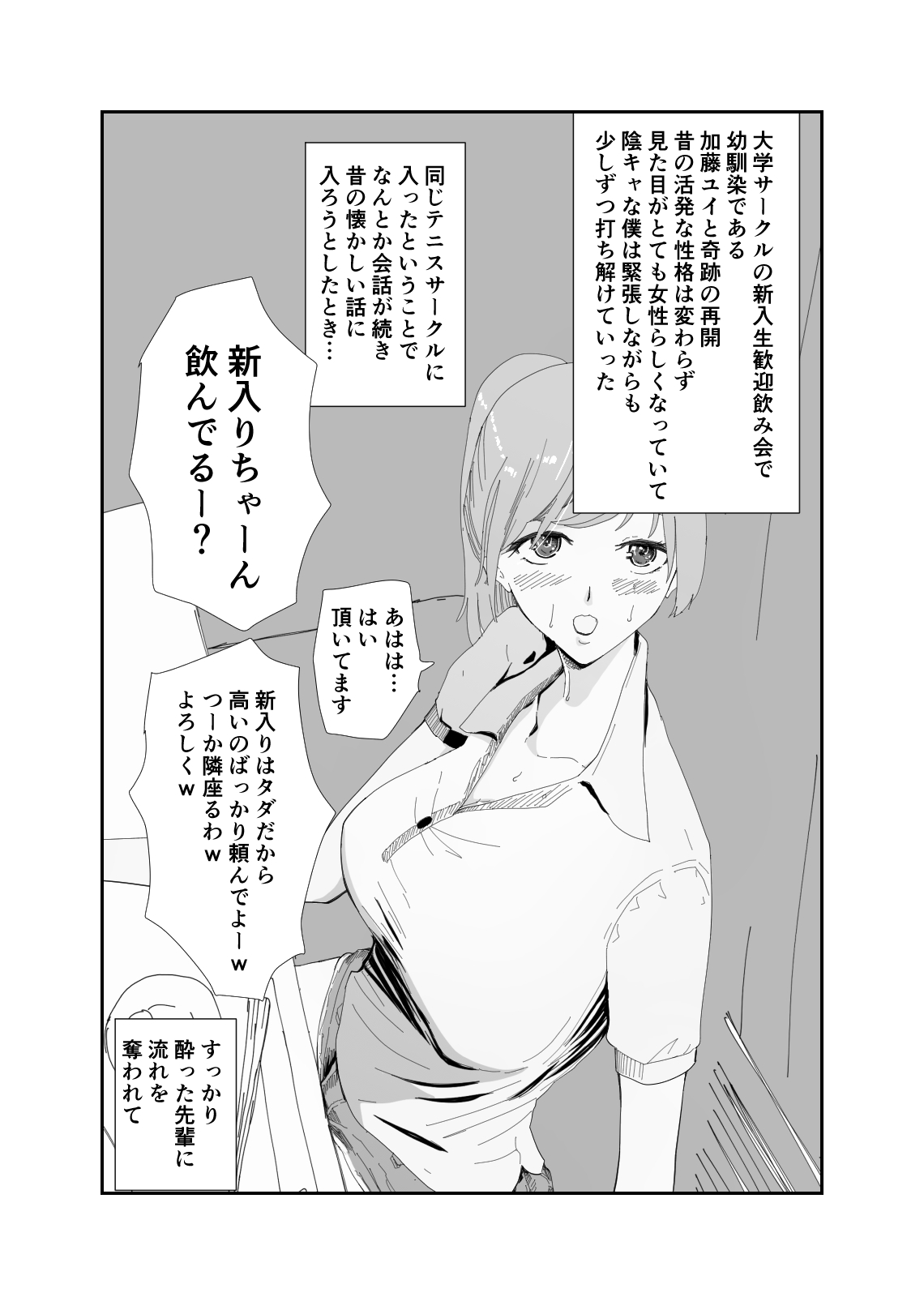 Akogare no Osananajimi no Boku no Shiranai Midareta Kao page 3 full