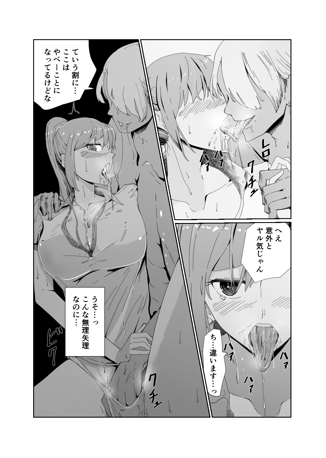 Akogare no Osananajimi no Boku no Shiranai Midareta Kao page 7 full
