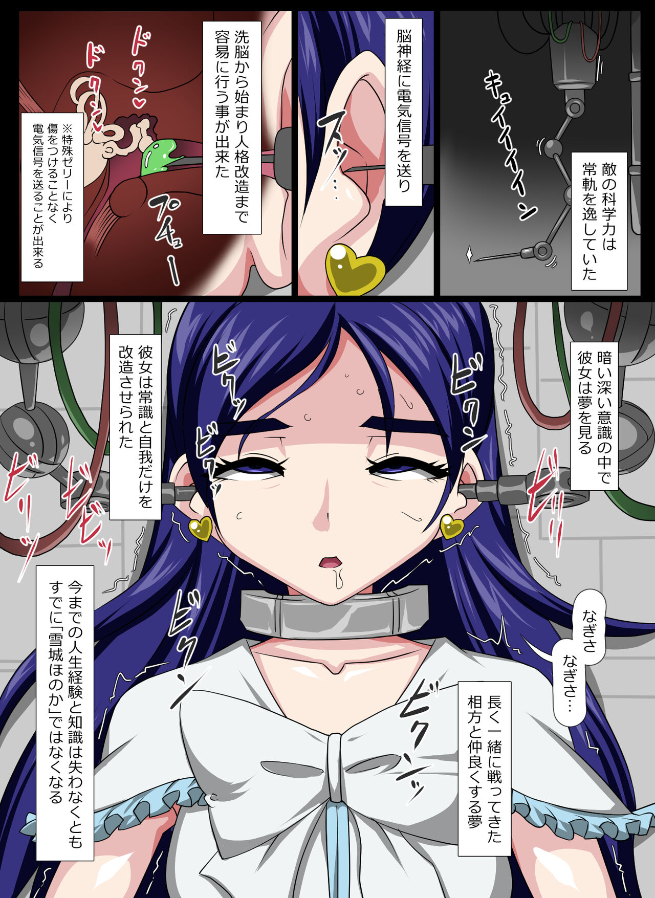 Henbou Cure White!? Futanarika shi Yami ni Ochita Onnanoko!!! page 3 full