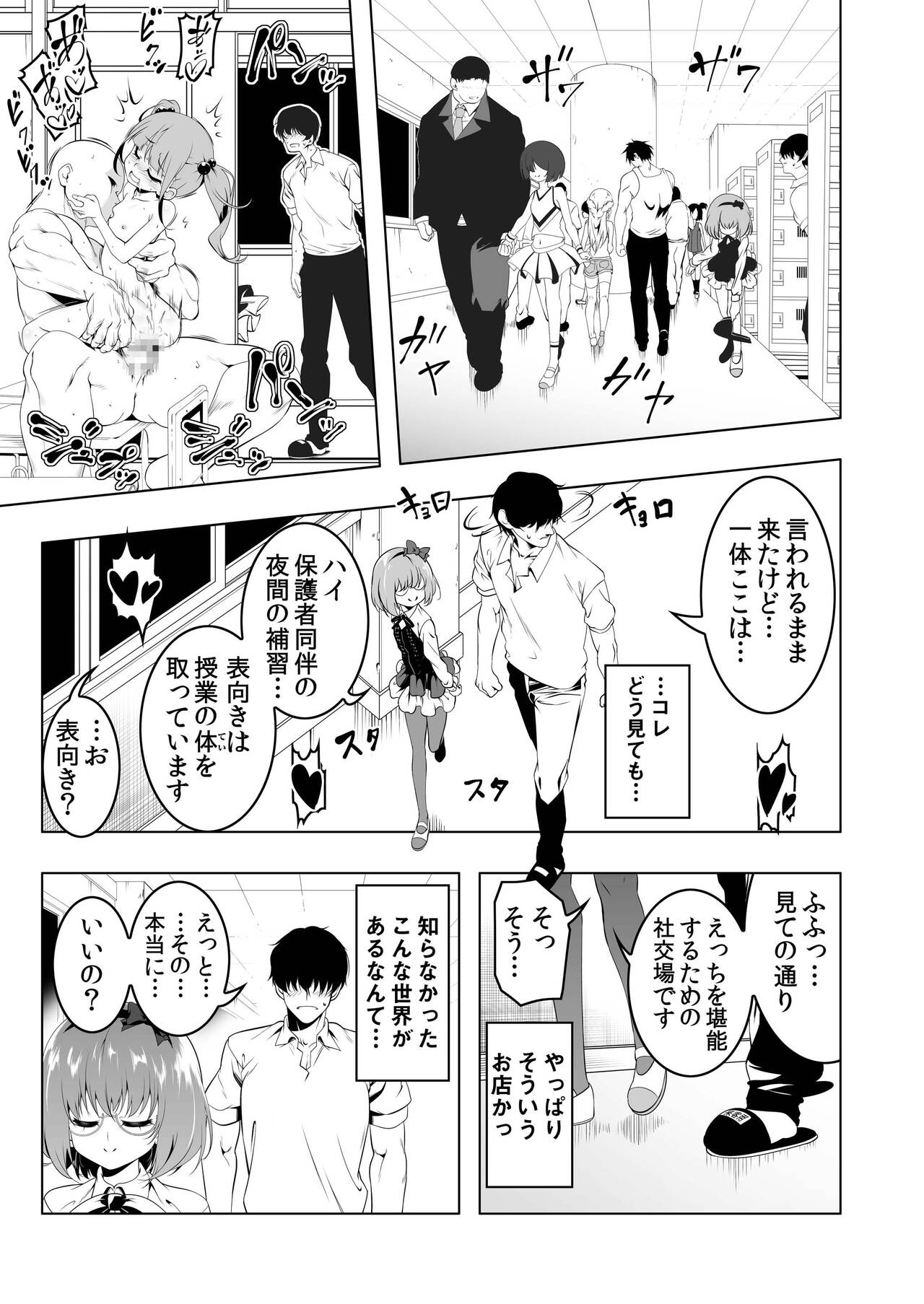 Gakkou Tokidoki Sex Ya-san 3-jikanme page 8 full