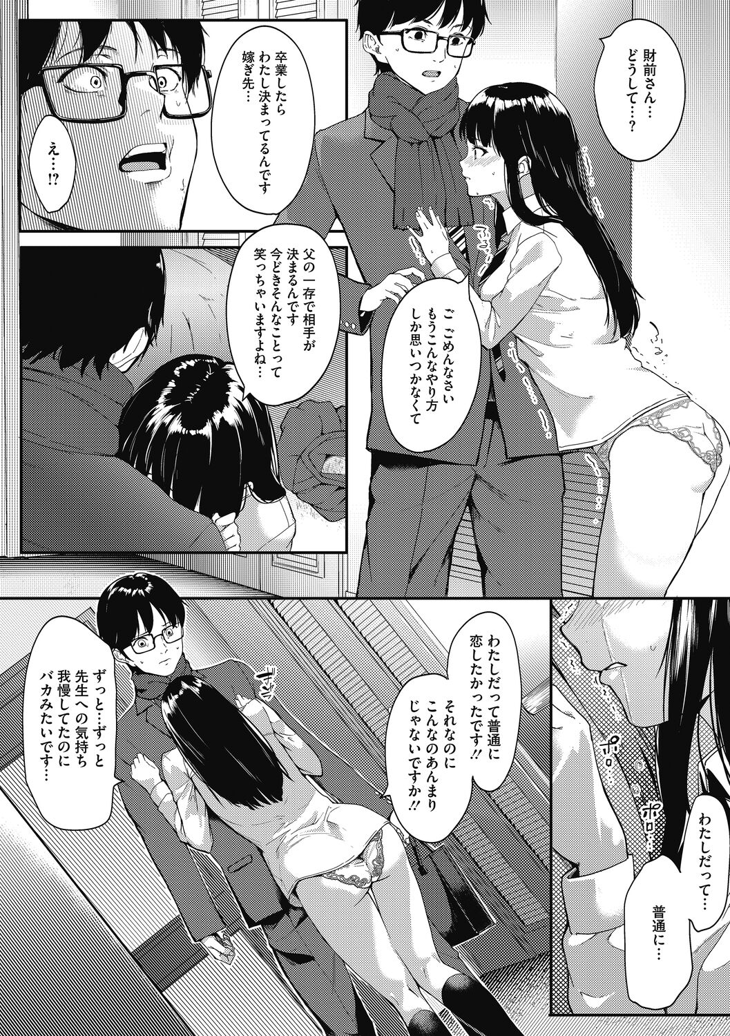 Kokuhaku page 10 full
