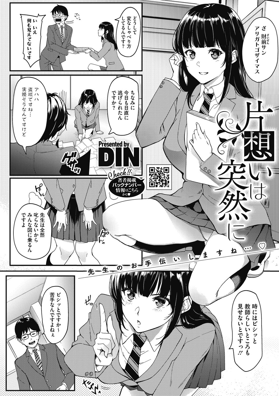 Kokuhaku page 4 full