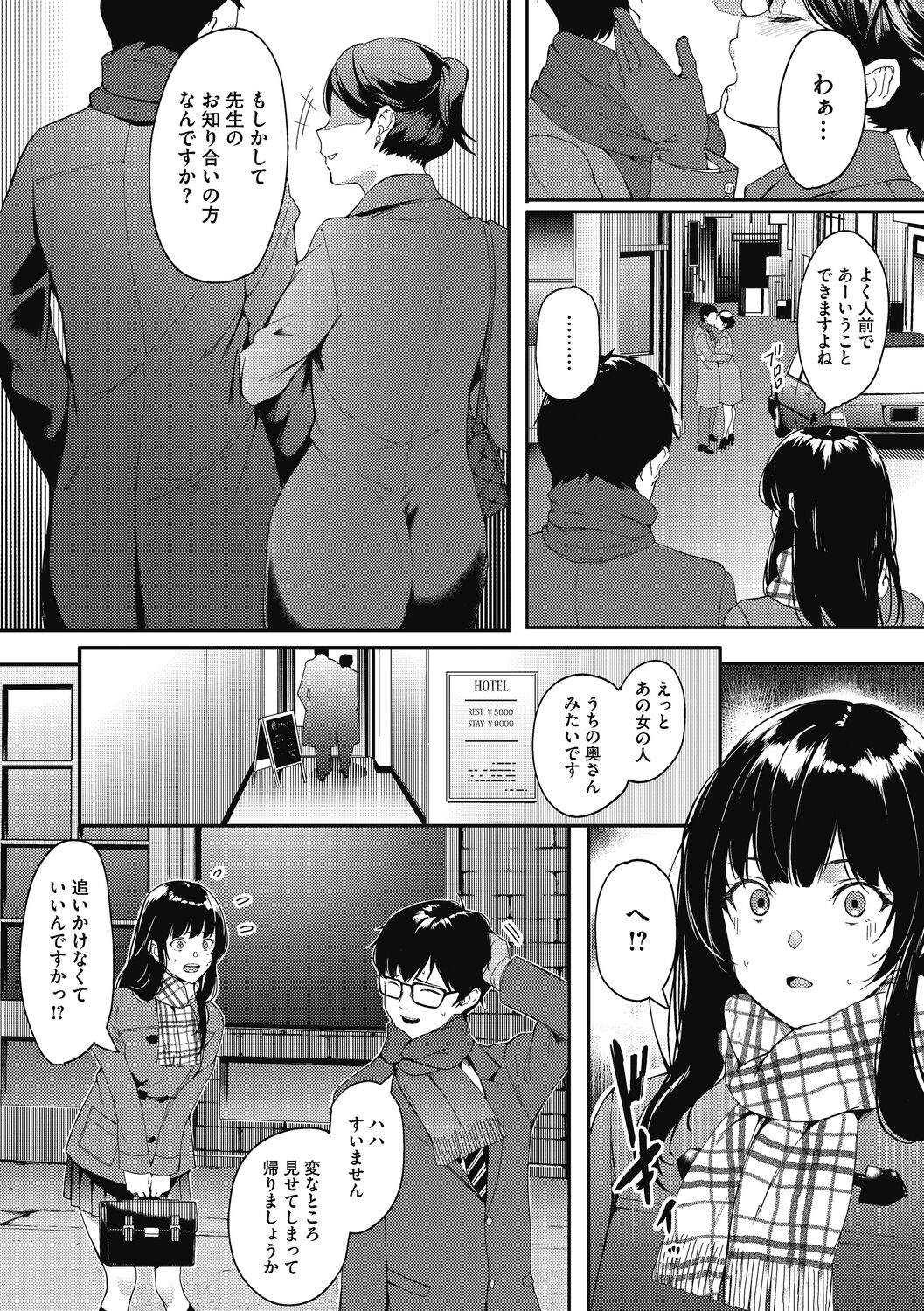 Kokuhaku page 7 full