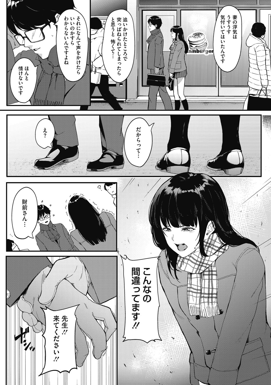 Kokuhaku page 8 full