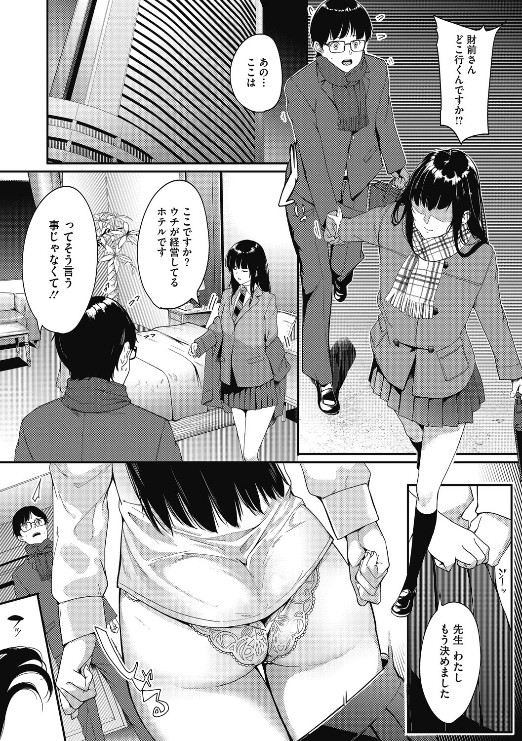 Kokuhaku page 9 full