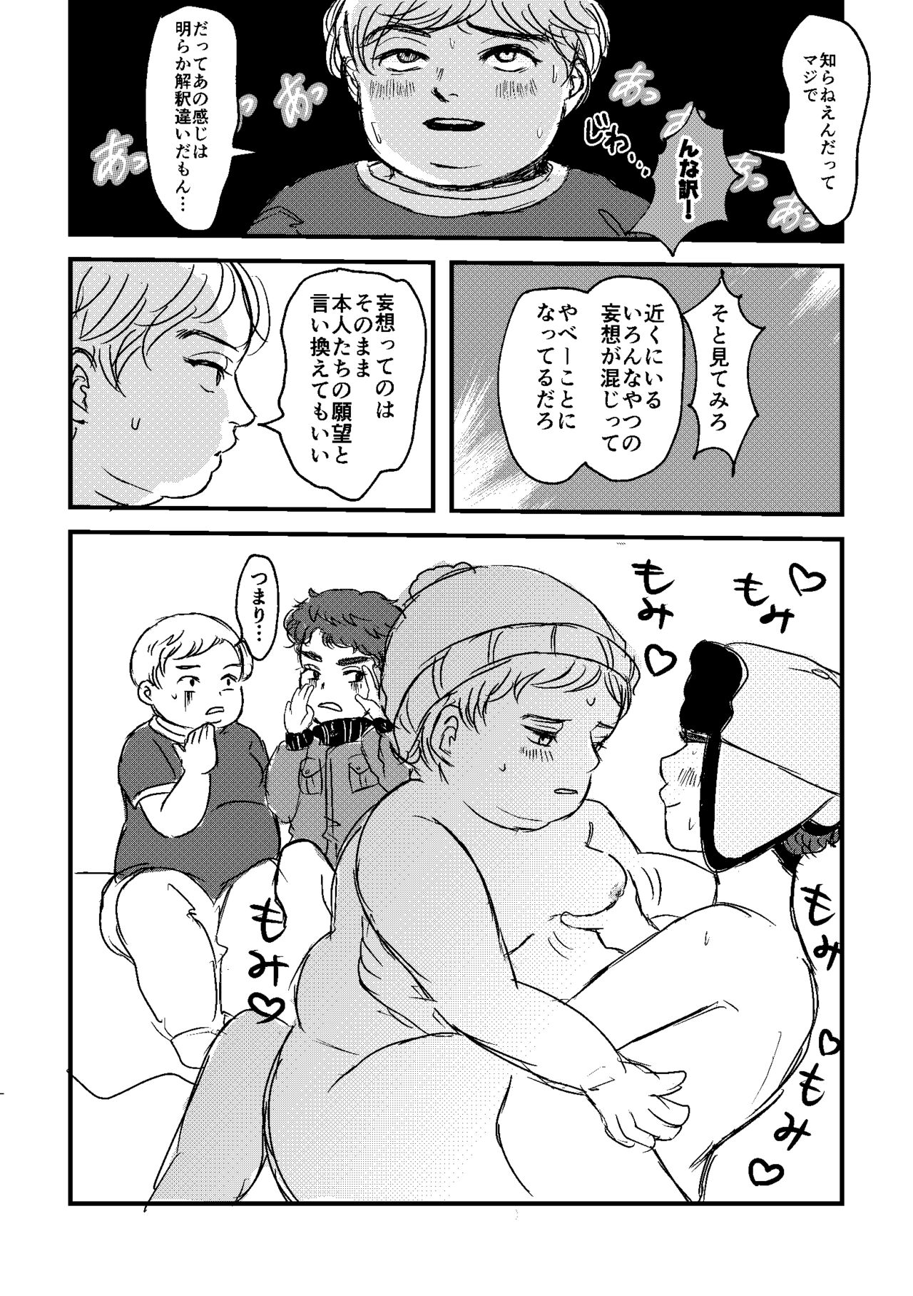 Bokutachi no Imagination page 9 full