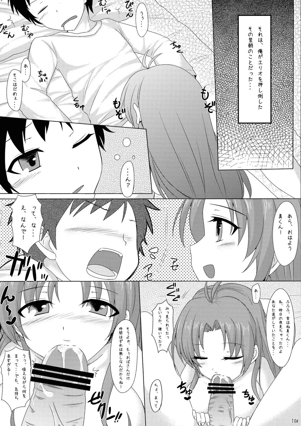 Denpa Onna To Nakade Shisekkusu page 10 full